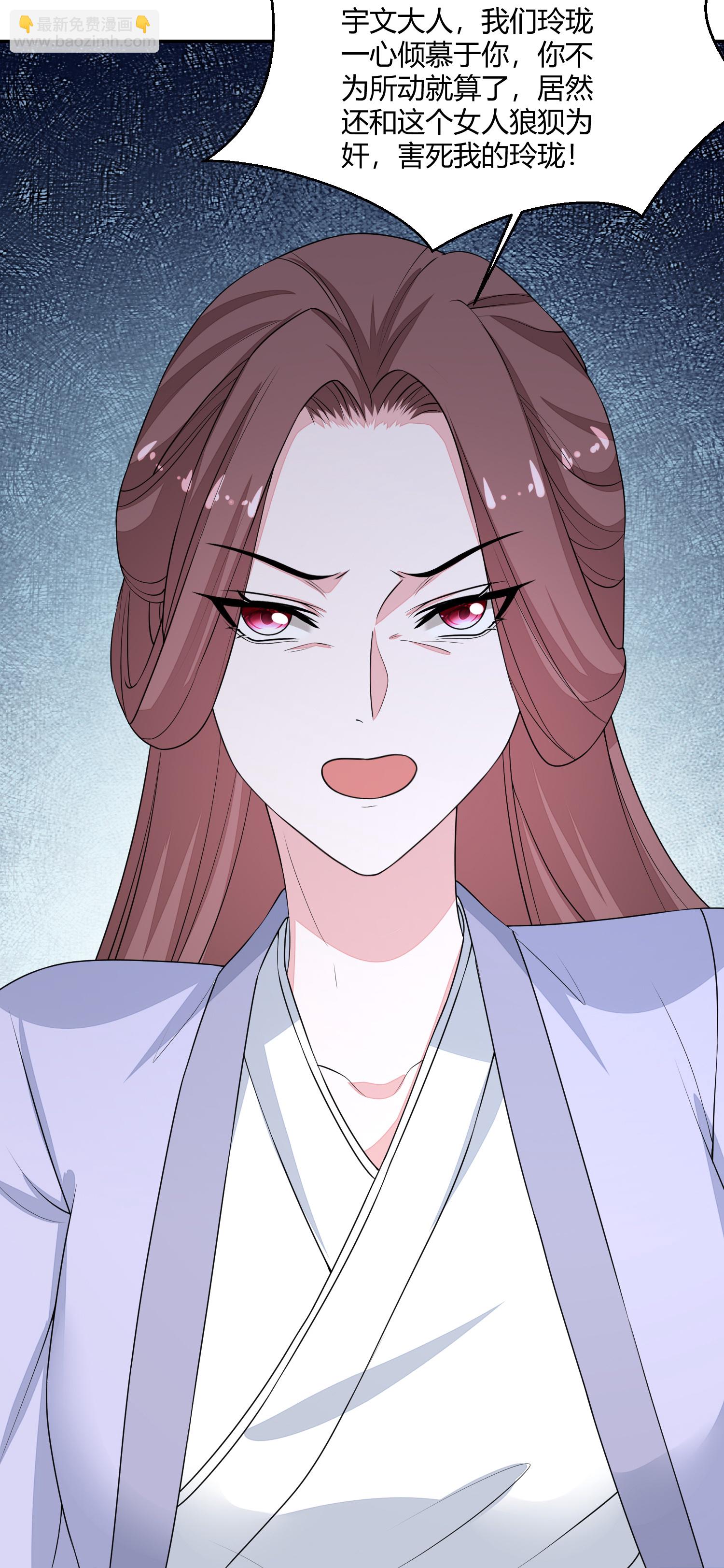 🍼毒医嫡女 第390话 一起当诱饵 第28页