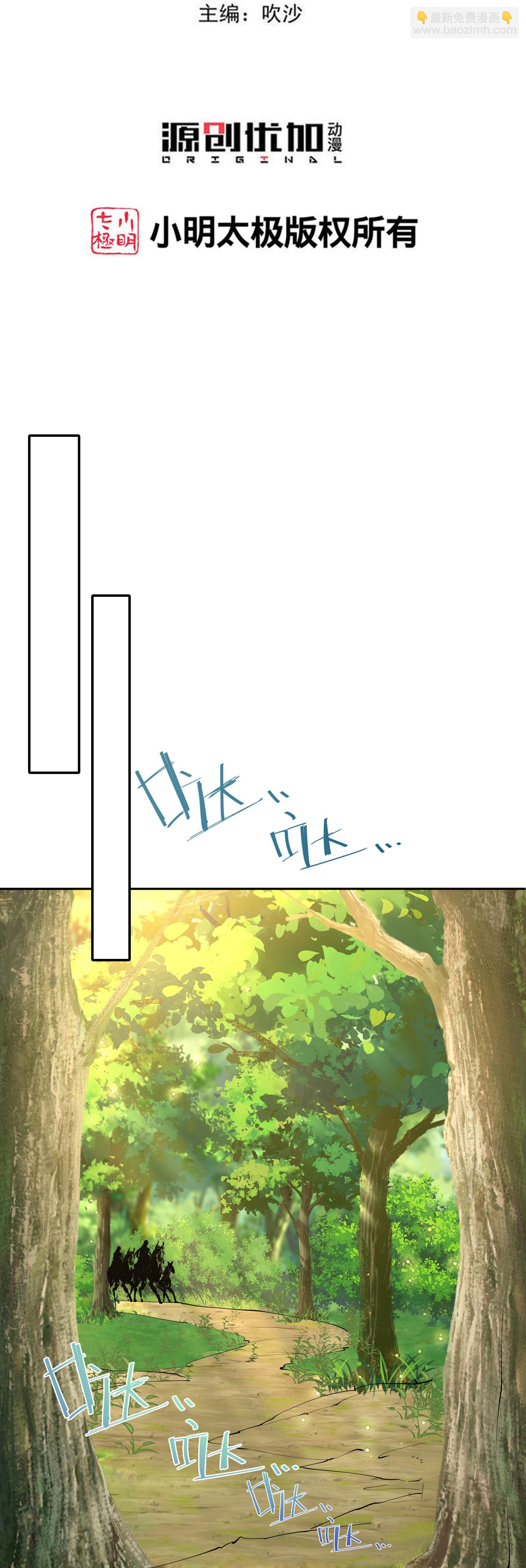 🍼毒医嫡女 第390话 一起当诱饵 第3页