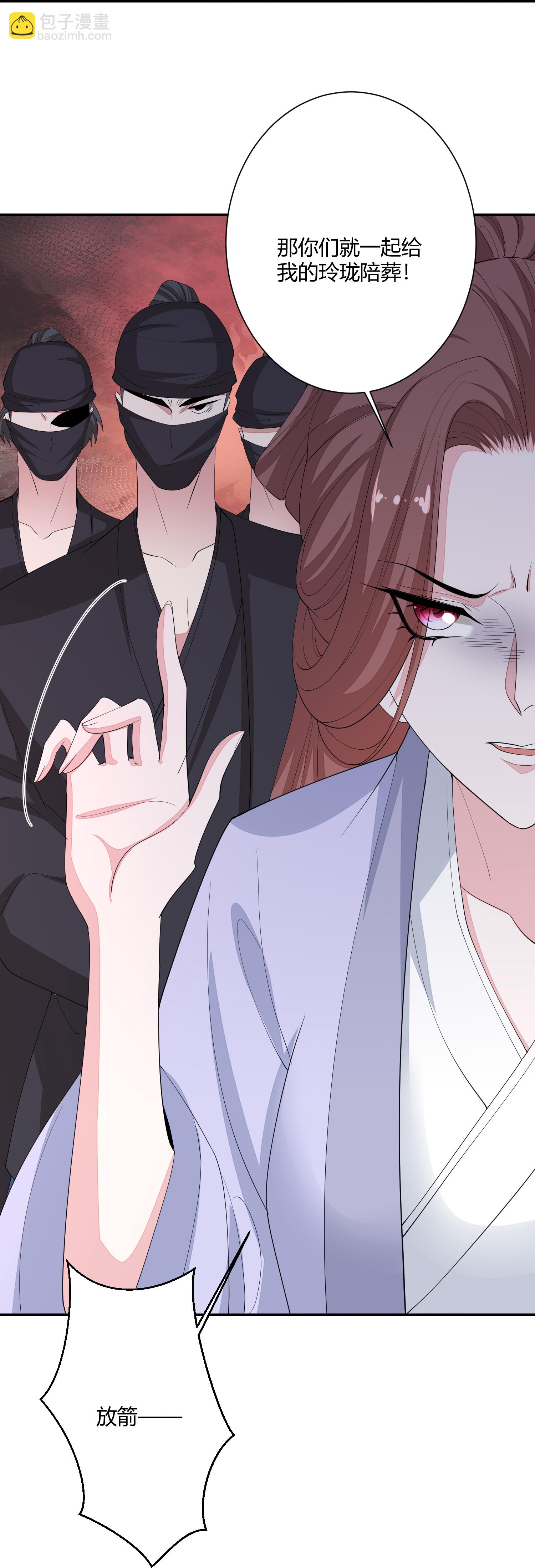 🍼毒医嫡女 第390话 一起当诱饵 第31页
