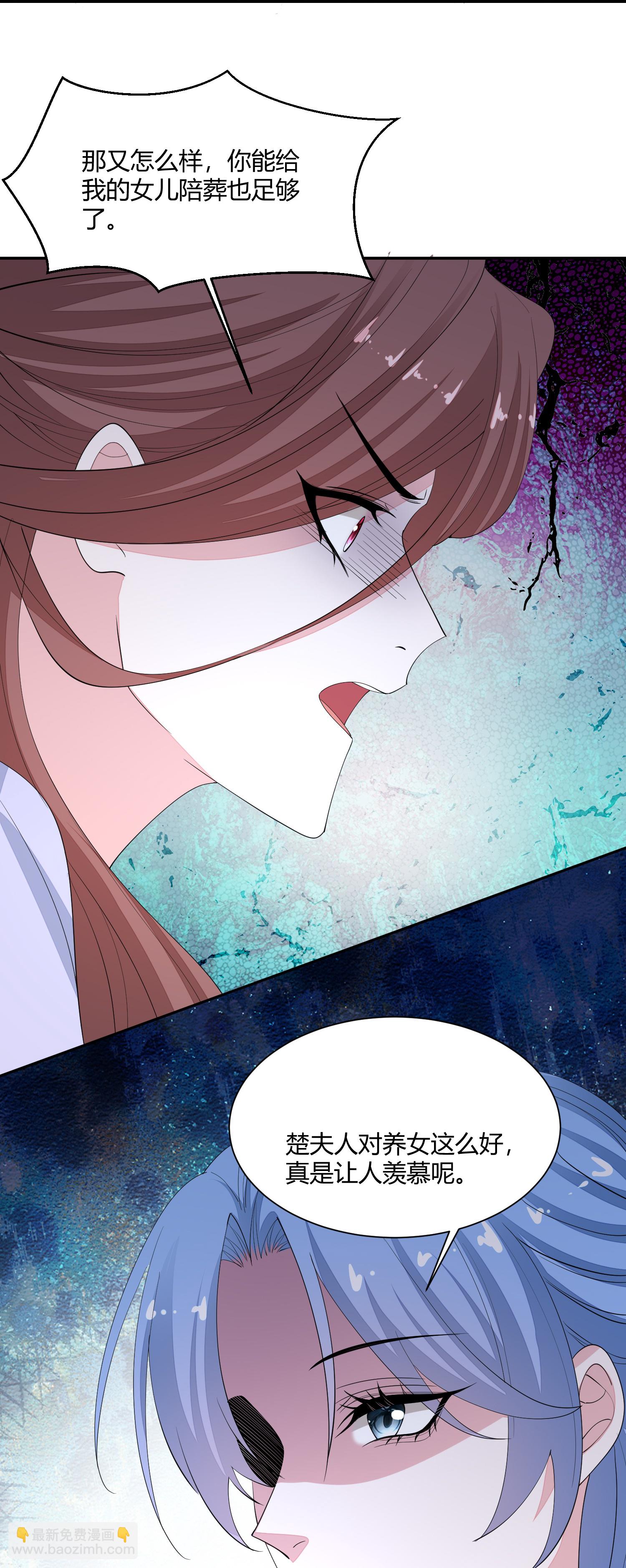 🍼毒医嫡女 第390话 一起当诱饵 第34页