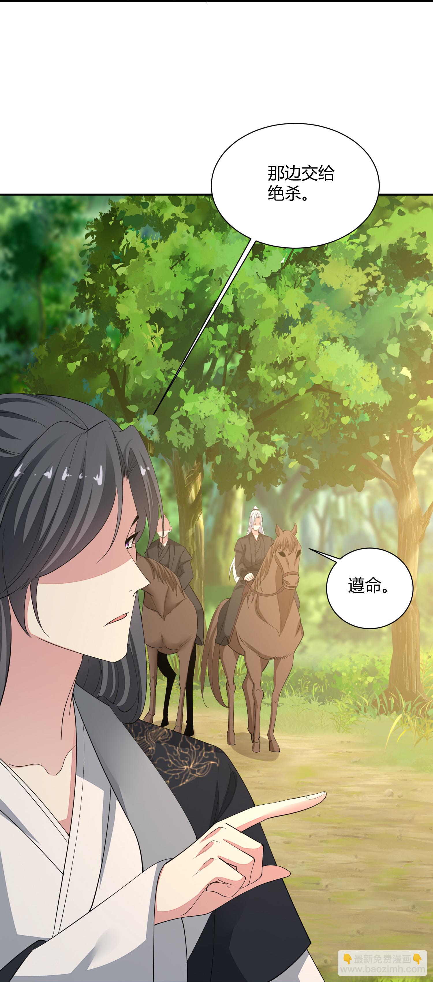 🍼毒医嫡女 第390话 一起当诱饵 第7页