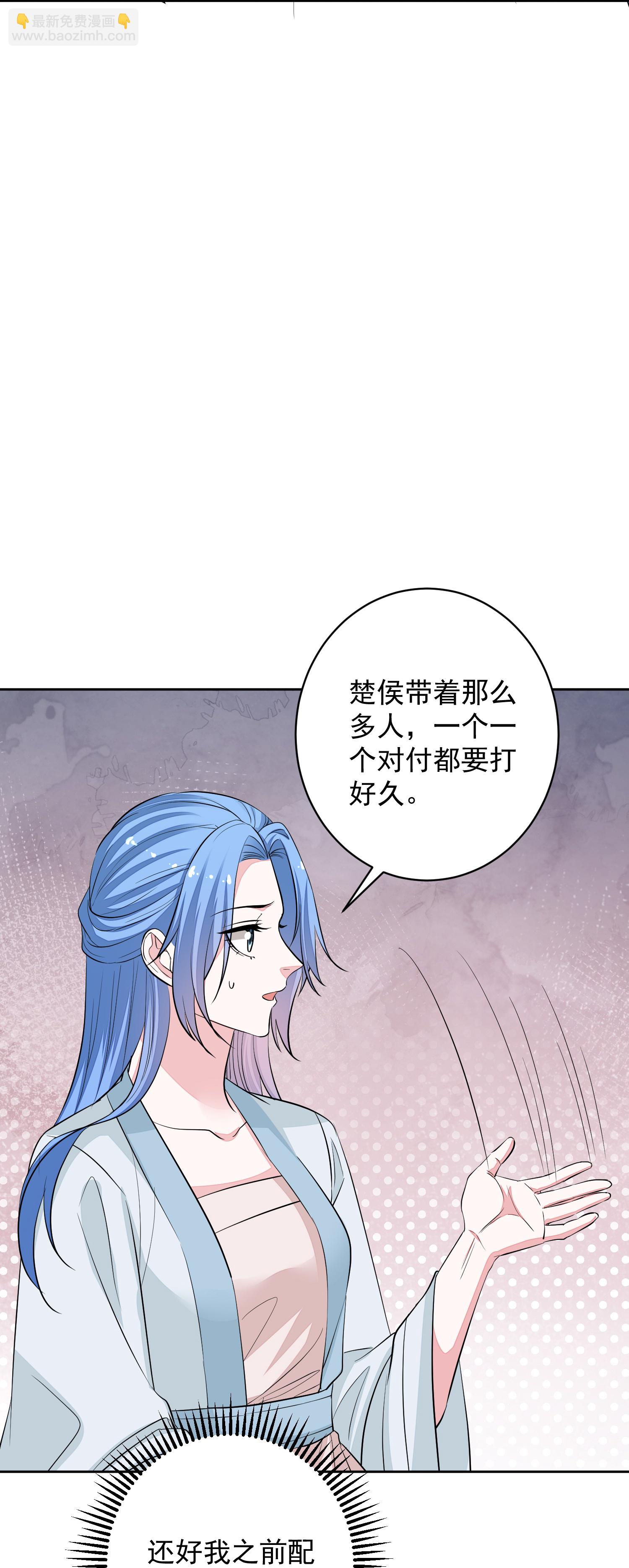 🍼毒医嫡女 第392话 正面回击 第23页