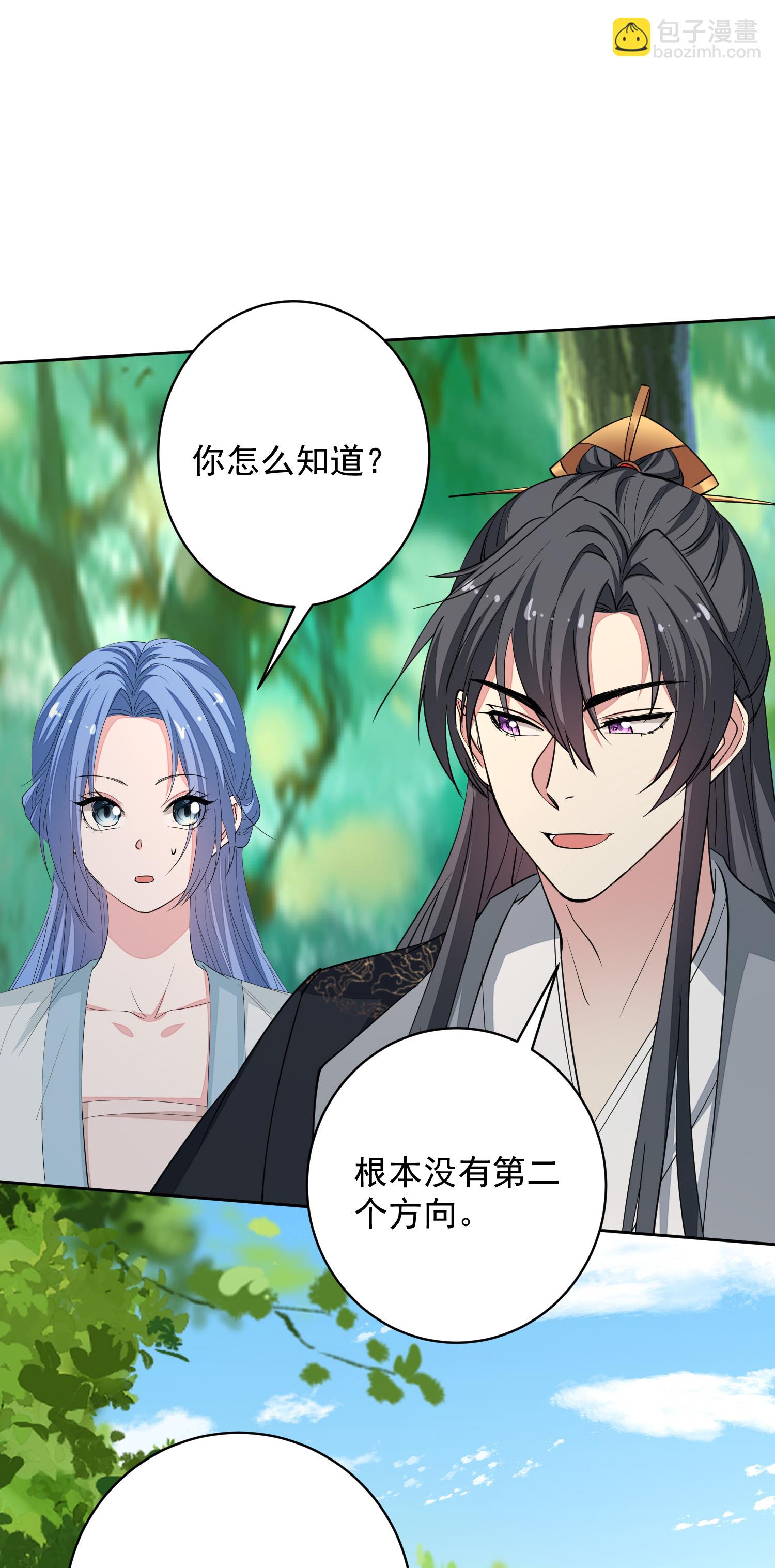 🍼毒医嫡女 第392话 正面回击 第26页