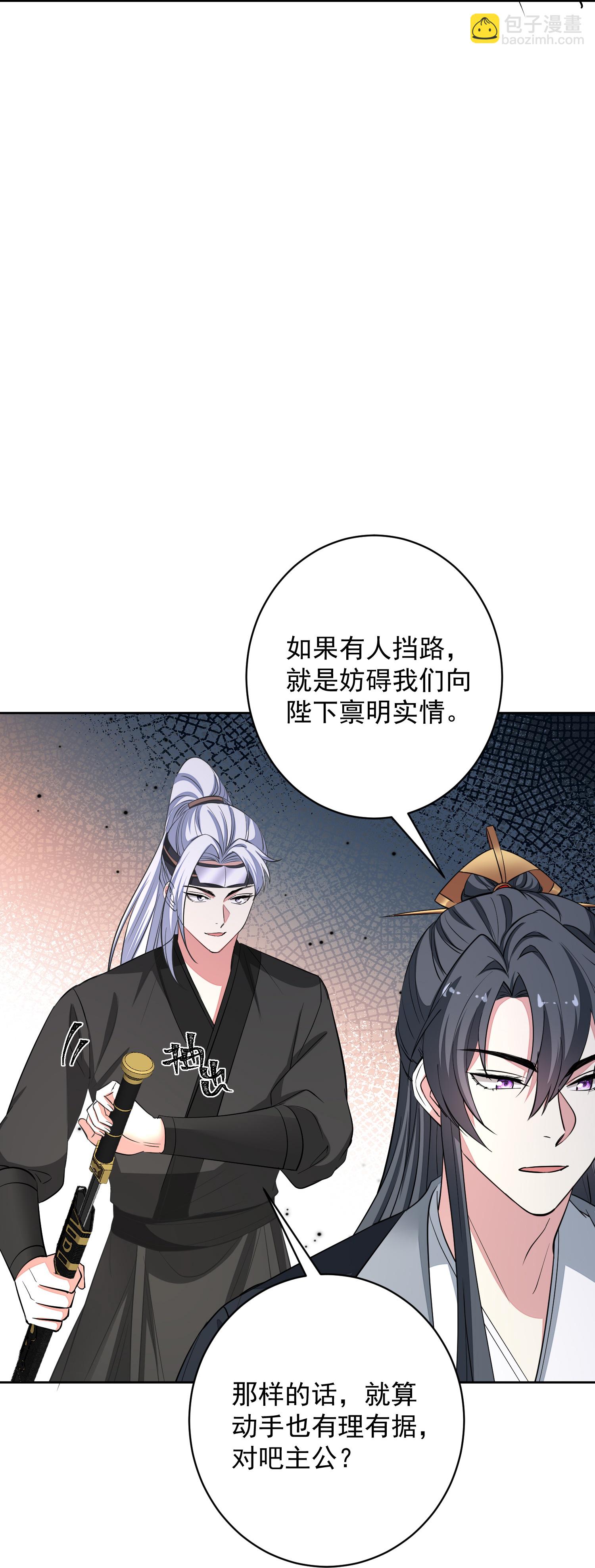 🍼毒医嫡女 第392话 正面回击 第32页