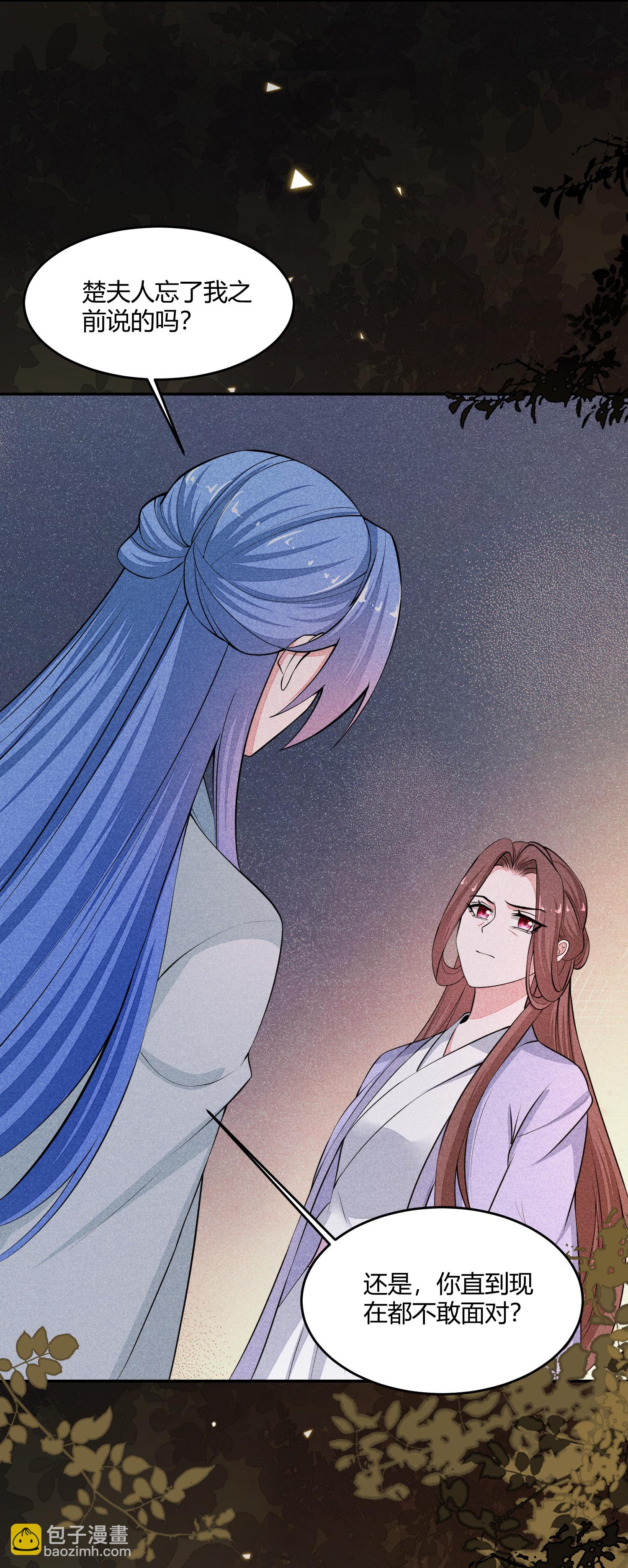 🍼毒医嫡女 第394话 妇唱夫随 第11页