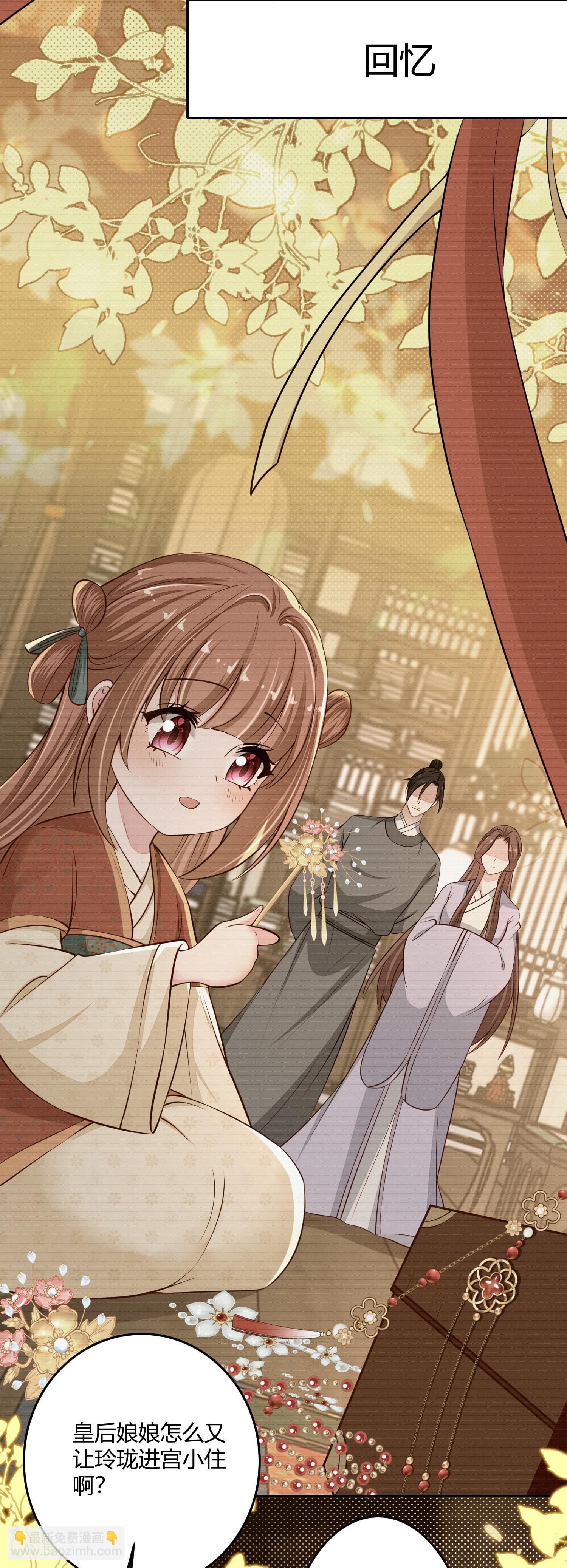 🍼毒医嫡女 第394话 妇唱夫随 第14页