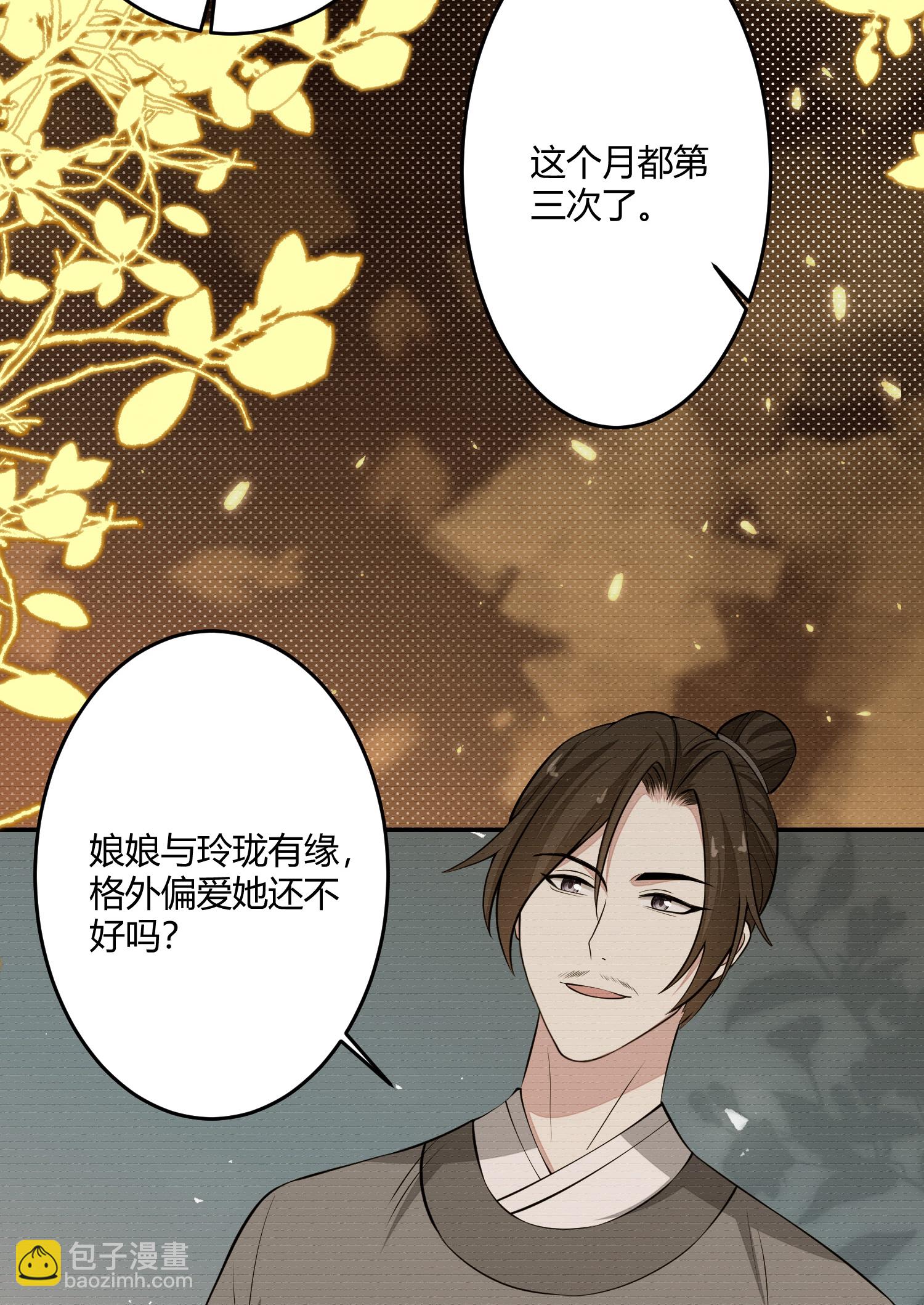 🍼毒医嫡女 第394话 妇唱夫随 第15页