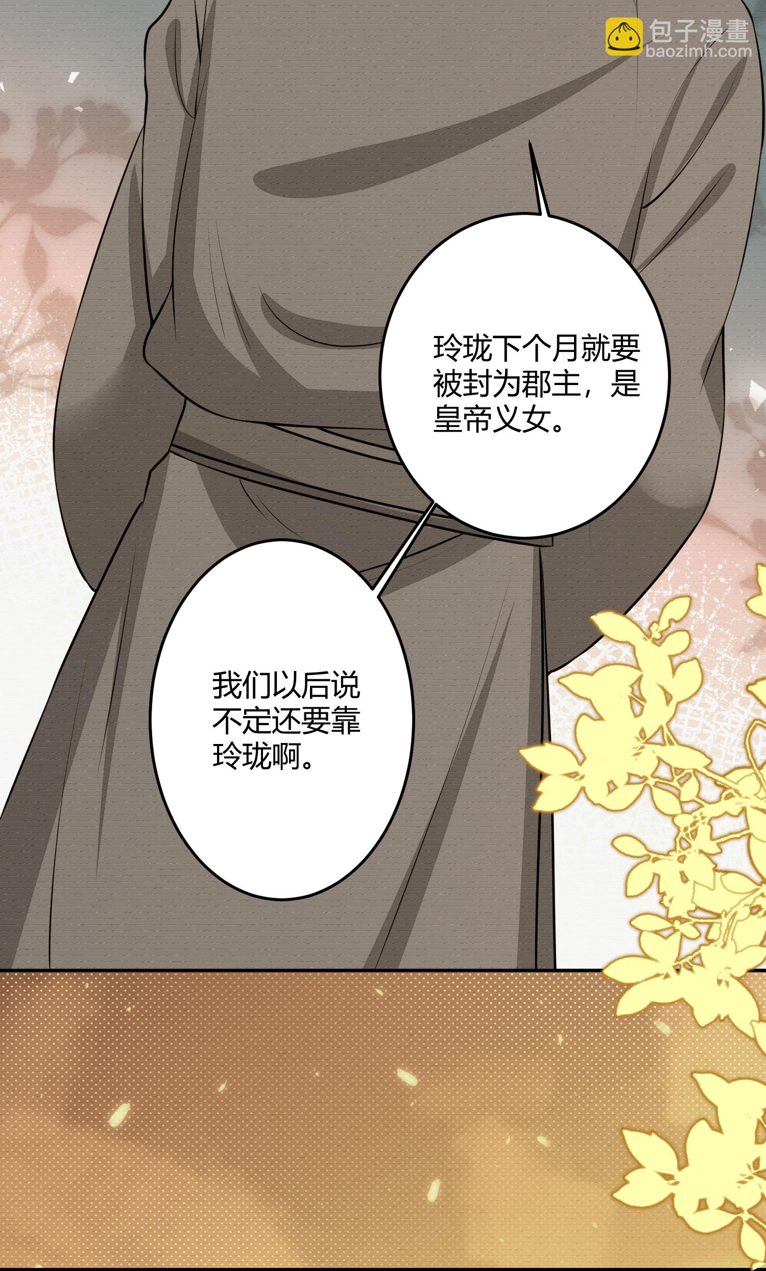 🍼毒医嫡女 第394话 妇唱夫随 第16页