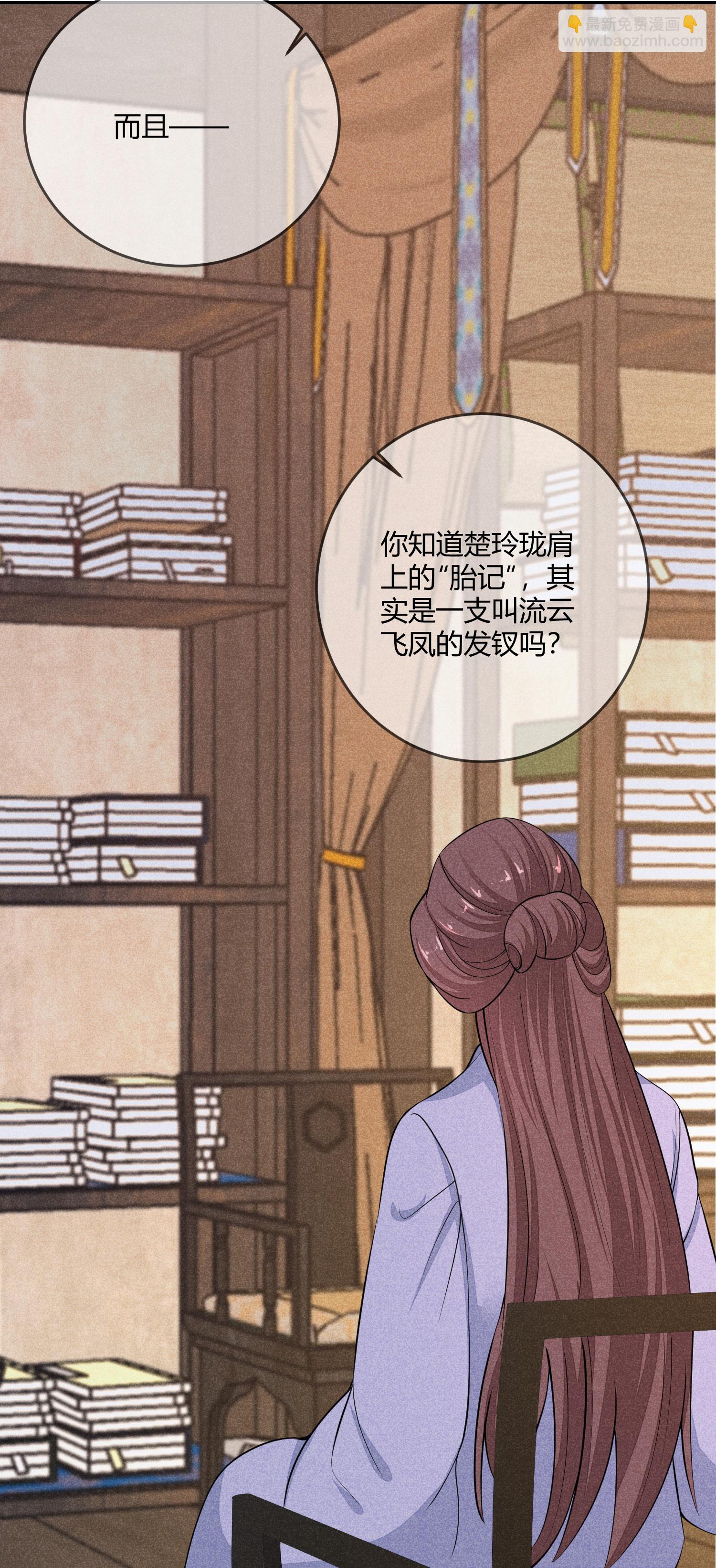 🍼毒医嫡女 第394话 妇唱夫随 第19页
