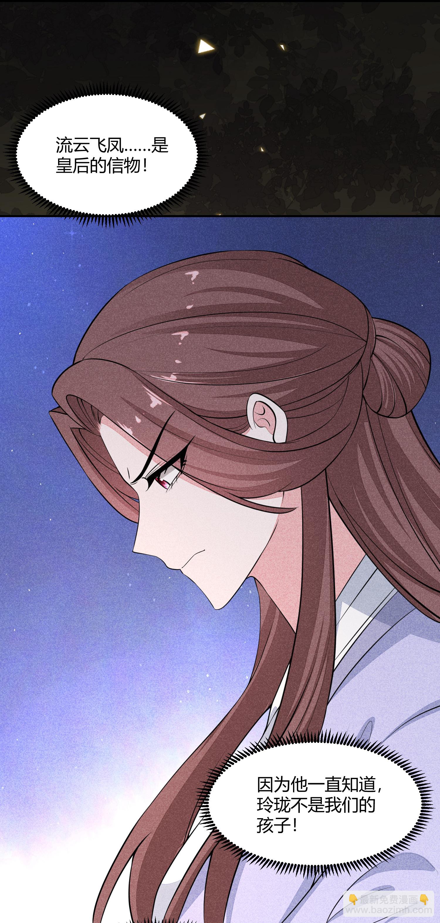 🍼毒医嫡女 第394话 妇唱夫随 第20页