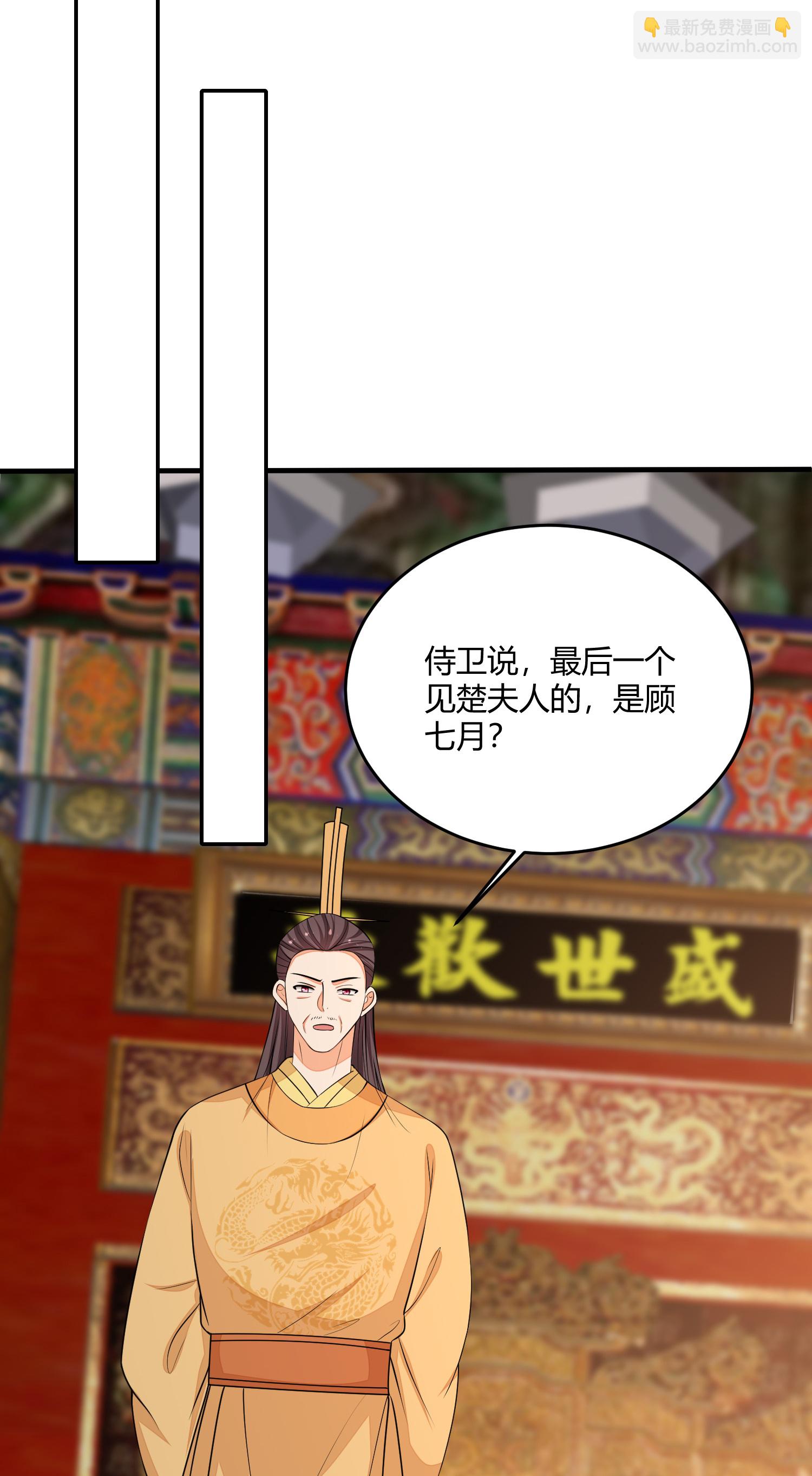 🍼毒医嫡女 第394话 妇唱夫随 第22页
