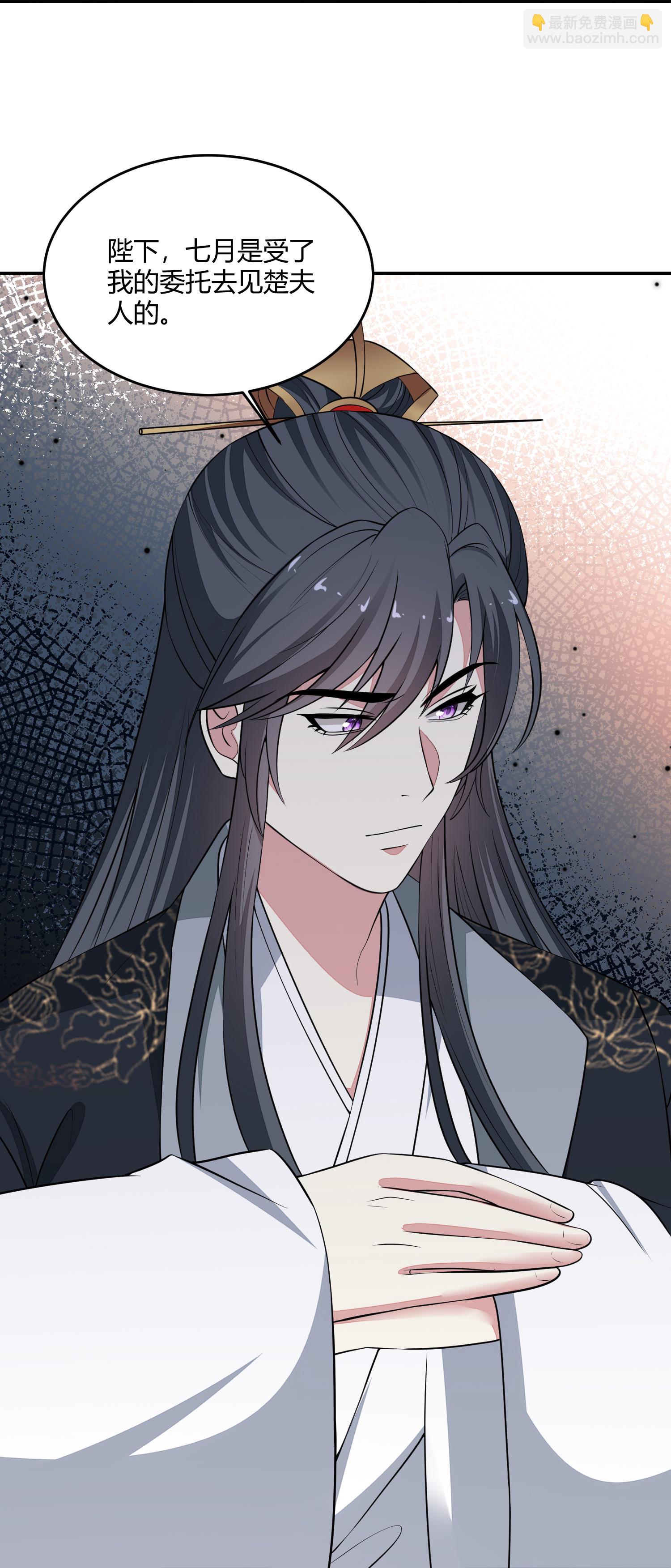 🍼毒医嫡女 第394话 妇唱夫随 第24页