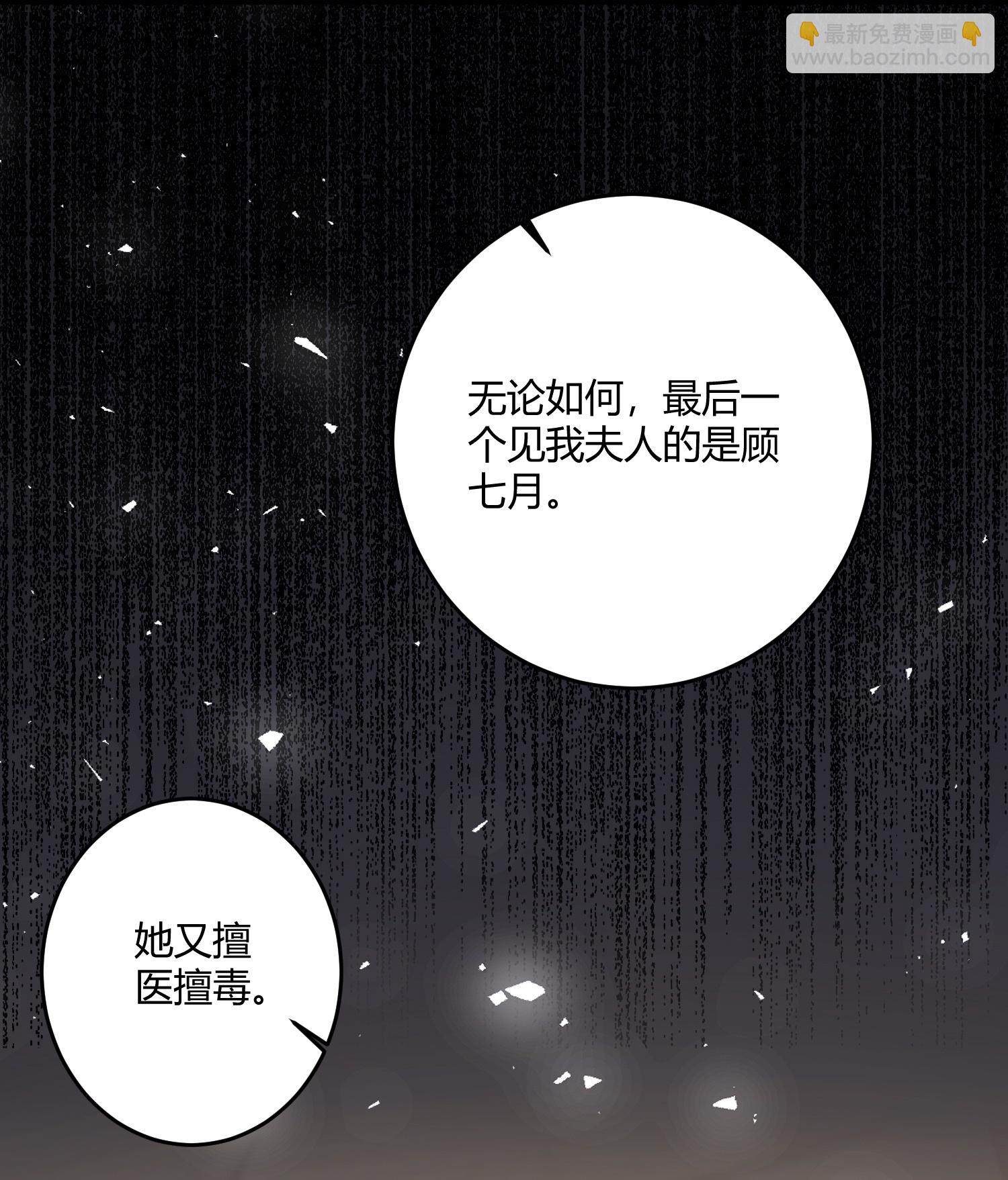 🍼毒医嫡女 第394话 妇唱夫随 第26页