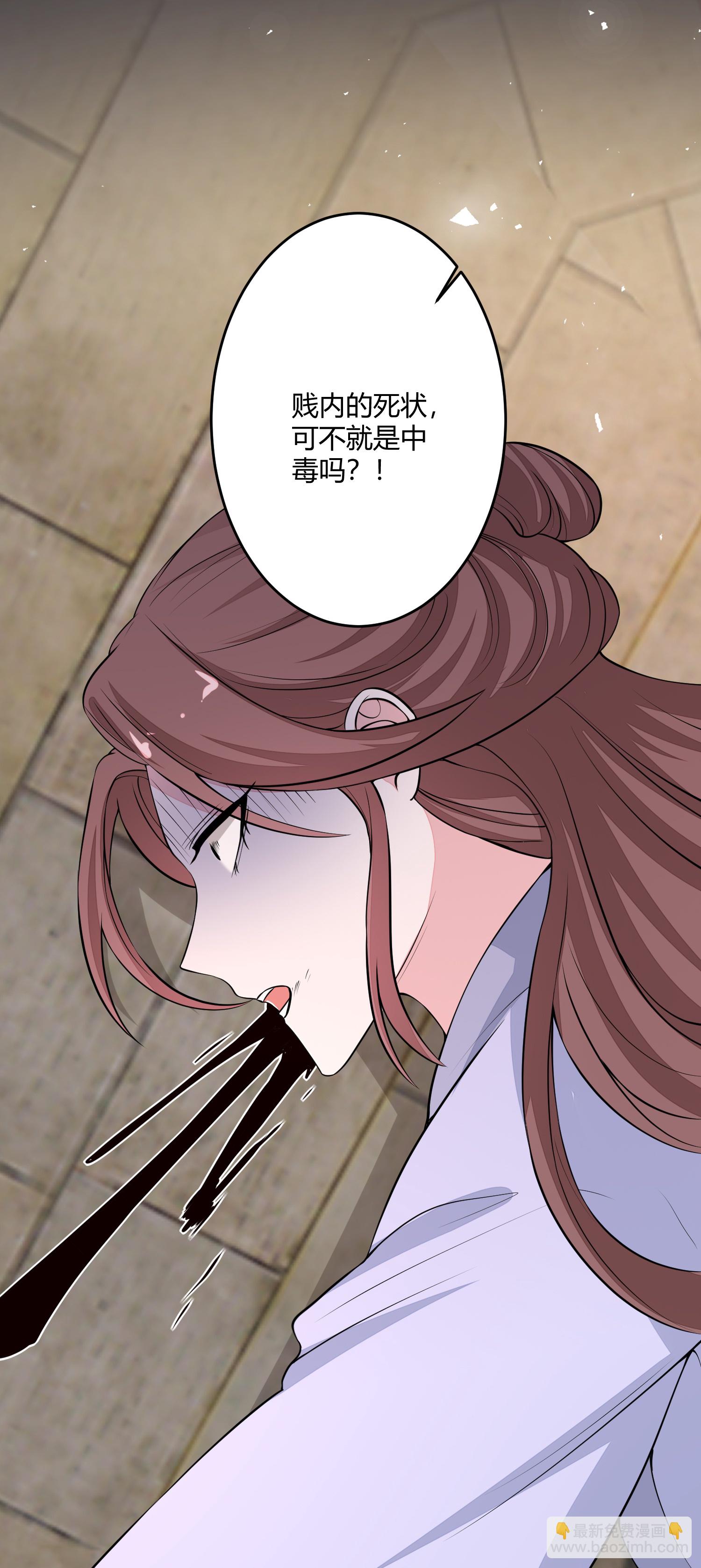 🍼毒医嫡女 第394话 妇唱夫随 第27页