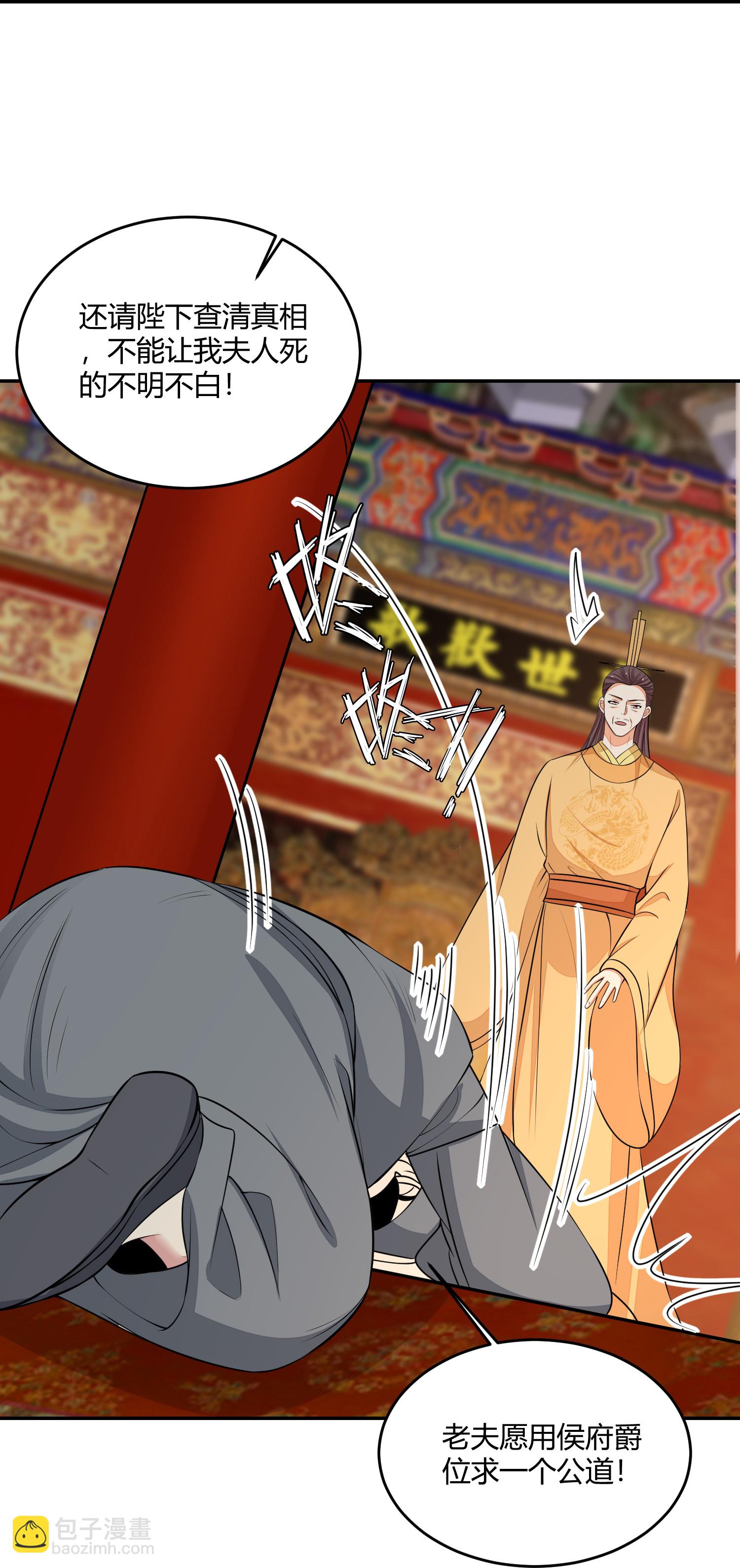 🍼毒医嫡女 第394话 妇唱夫随 第28页