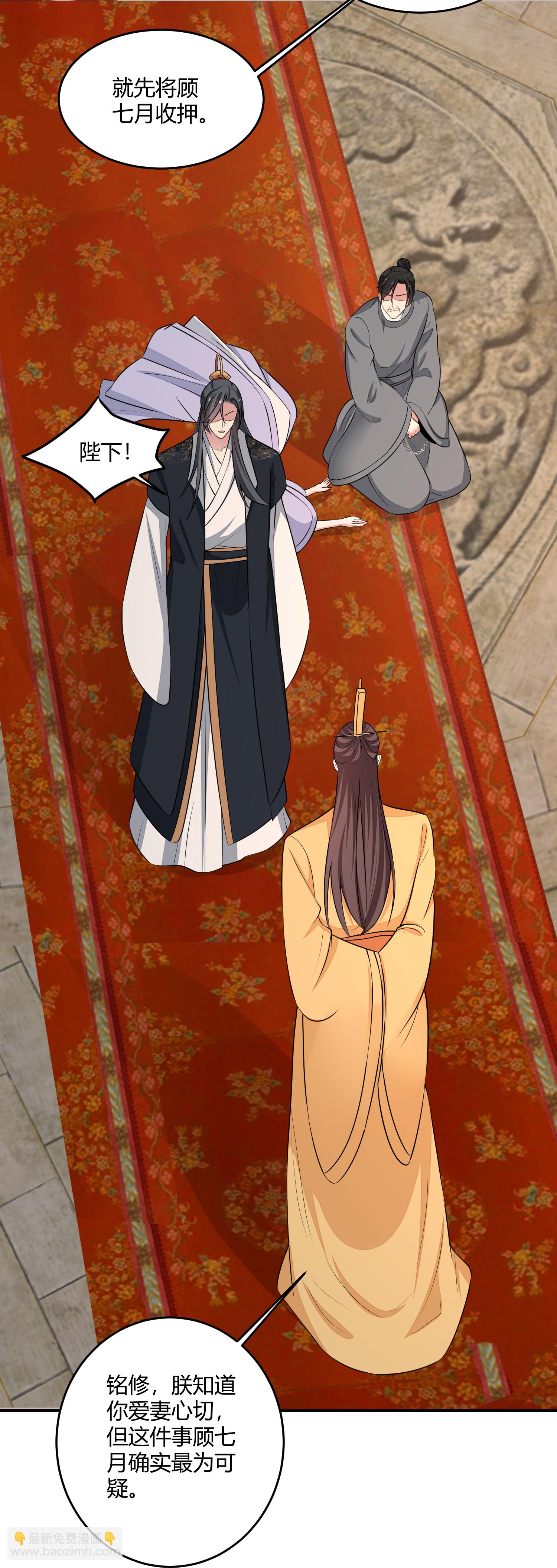 🍼毒医嫡女 第394话 妇唱夫随 第30页