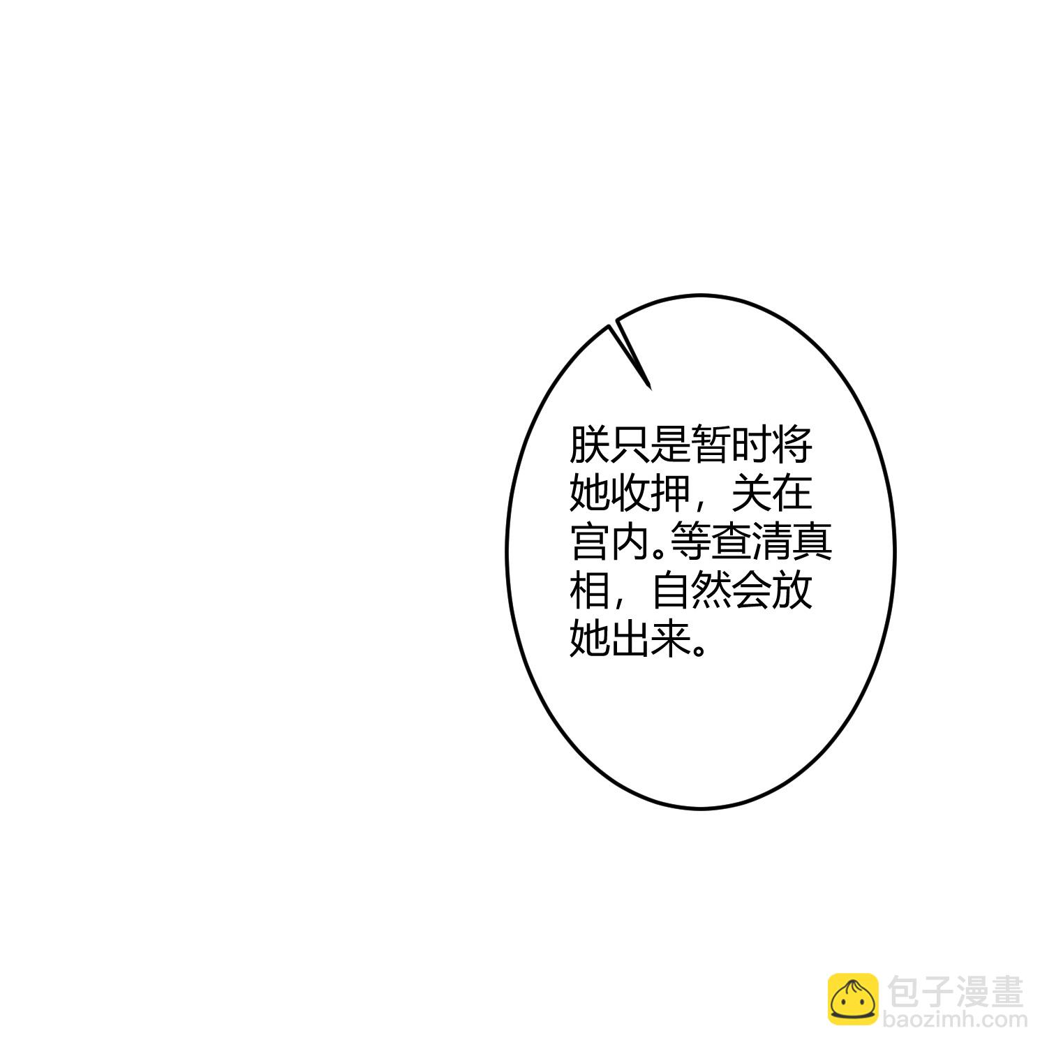 🍼毒医嫡女 第394话 妇唱夫随 第31页