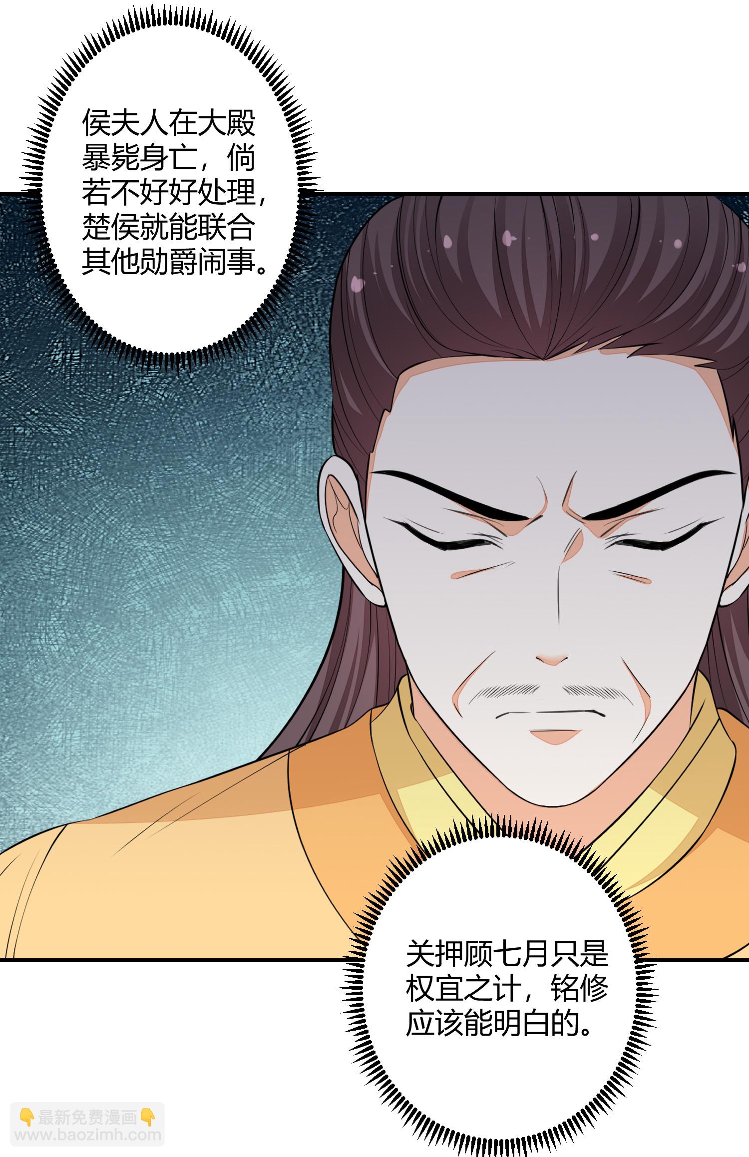 🍼毒医嫡女 第394话 妇唱夫随 第32页