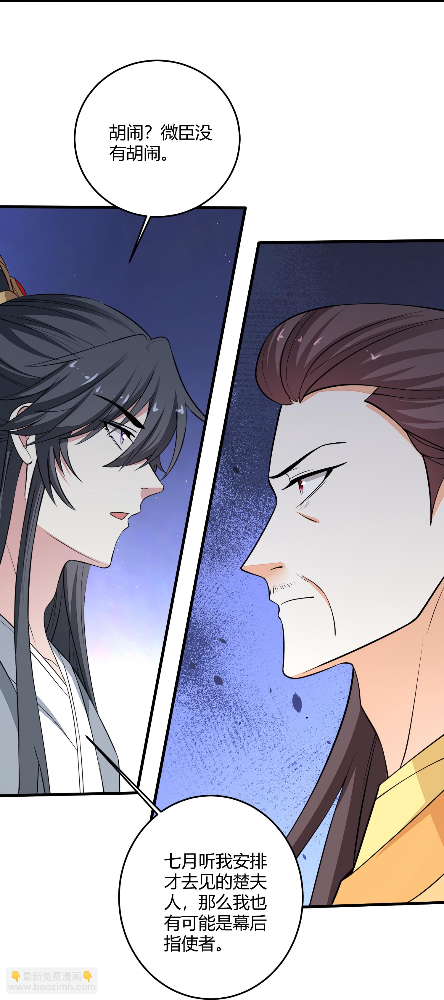 🍼毒医嫡女 第394话 妇唱夫随 第35页
