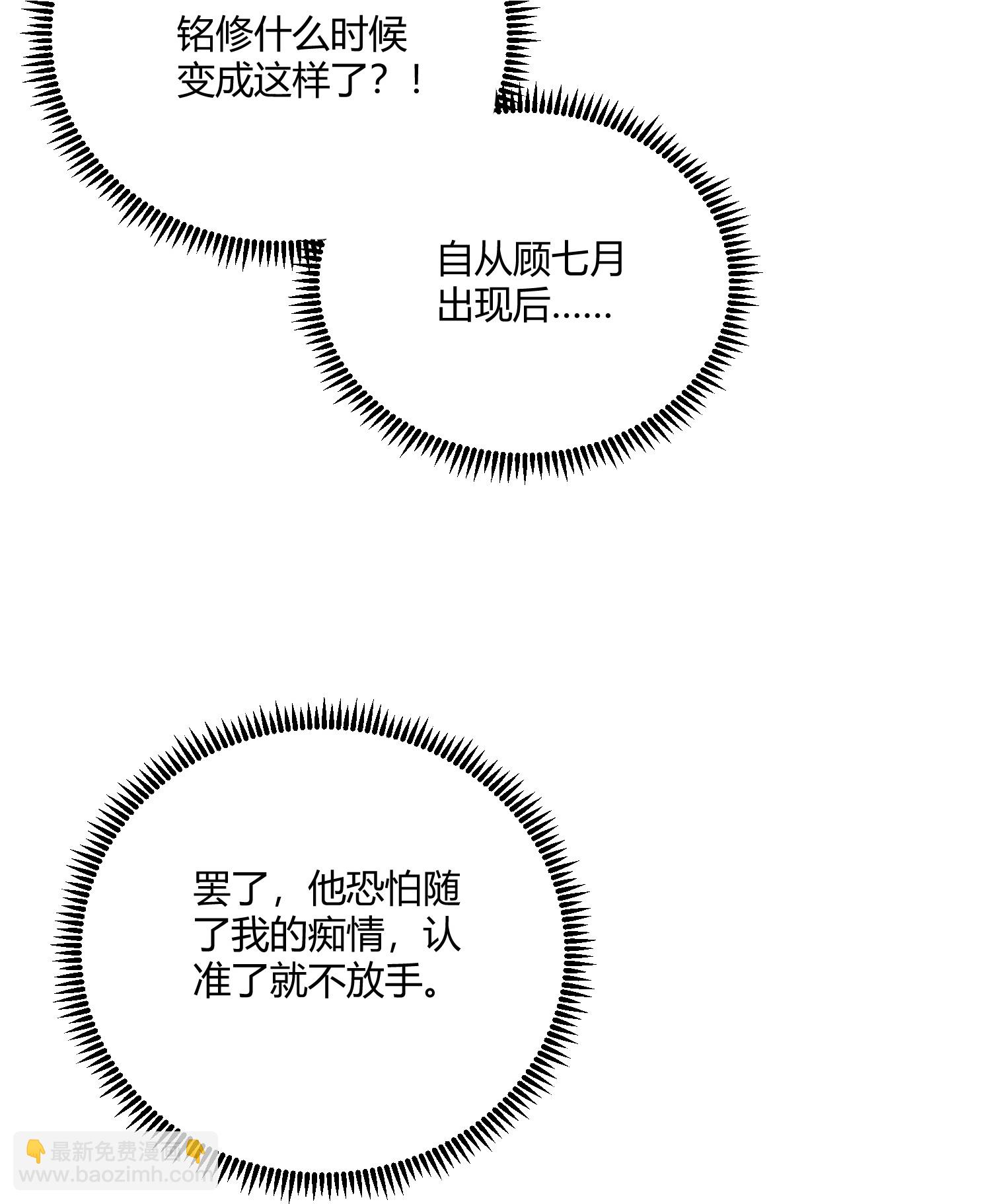 🍼毒医嫡女 第394话 妇唱夫随 第37页