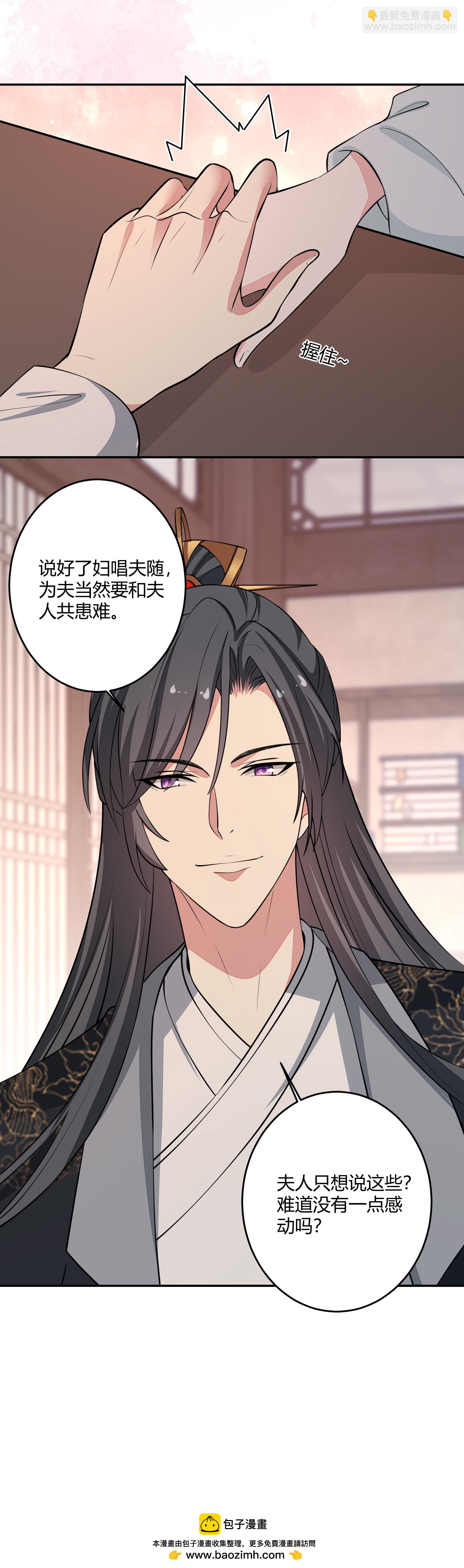 🍼毒医嫡女 第394话 妇唱夫随 第41页
