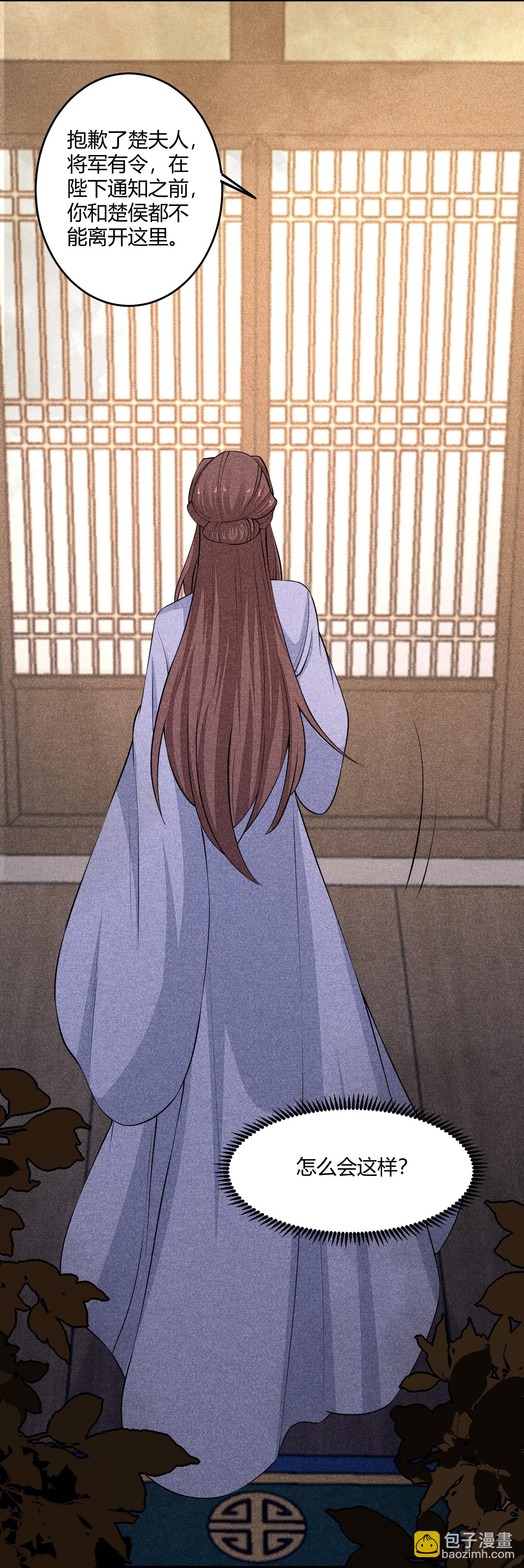 🍼毒医嫡女 第394话 妇唱夫随 第5页