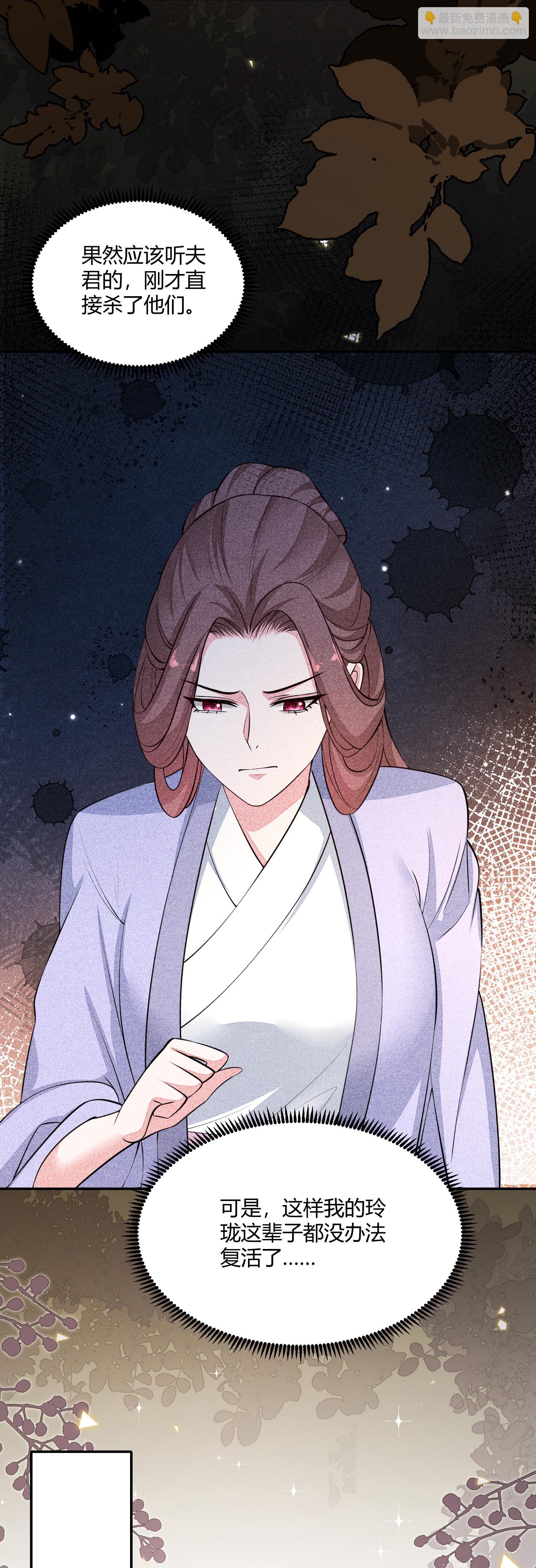 🍼毒医嫡女 第394话 妇唱夫随 第6页