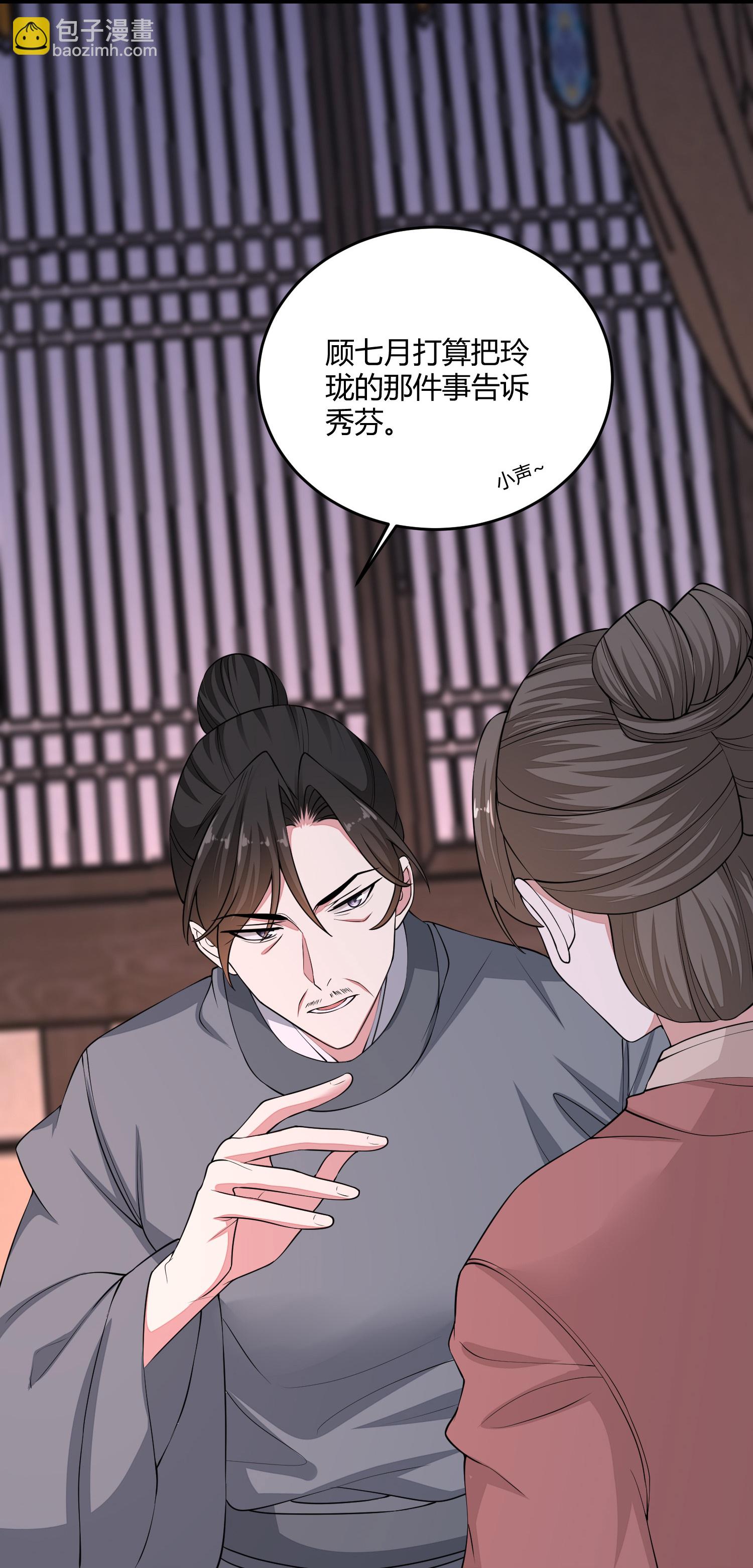 🍼毒医嫡女 第396话 再回冷宫 第12页