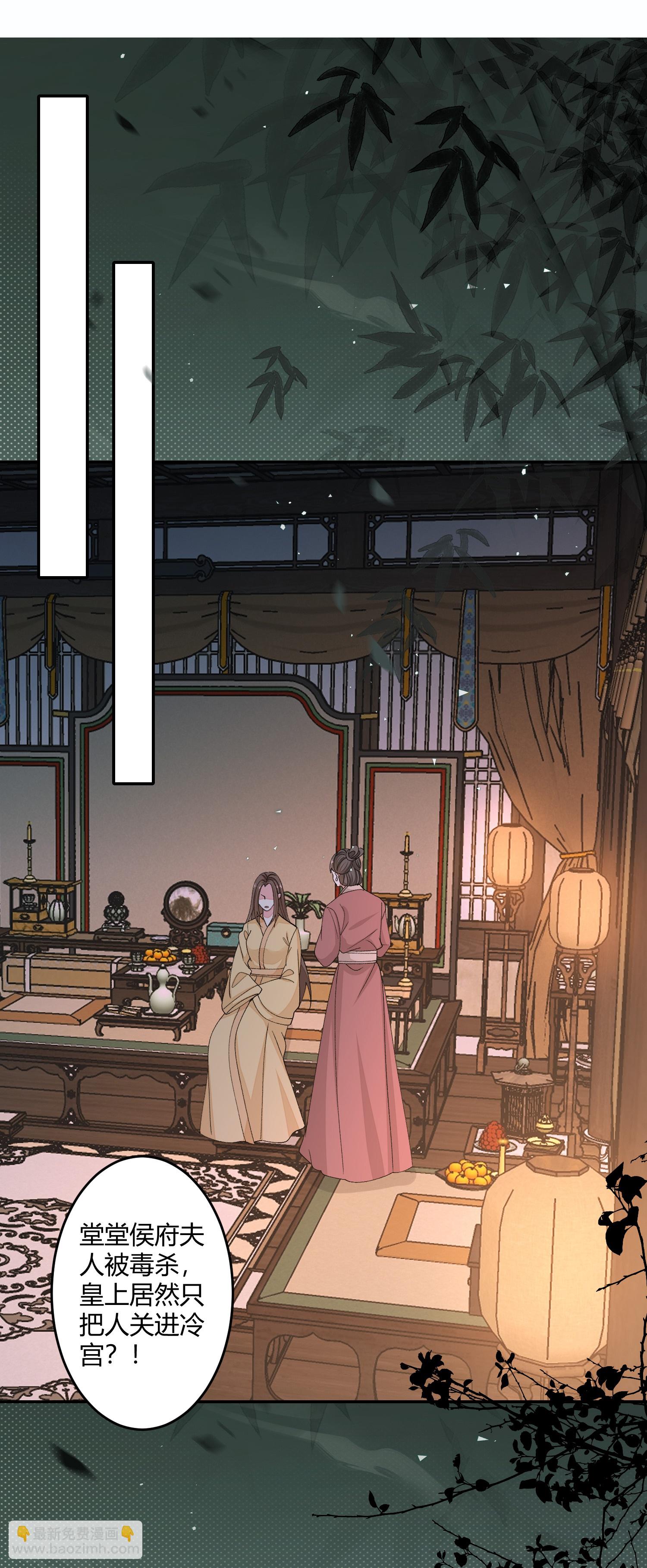 🍼毒医嫡女 第396话 再回冷宫 第4页