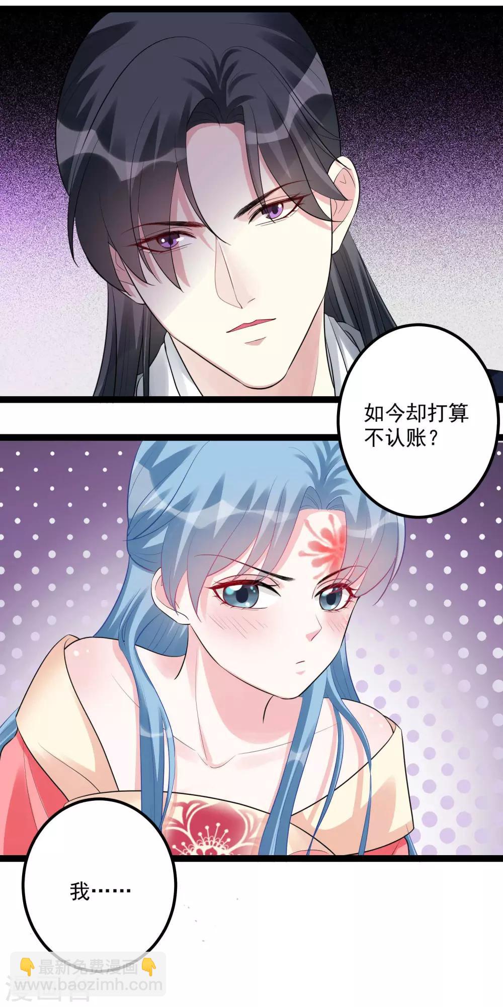 🍼毒医嫡女 第41话 这坑有点甜 第11页