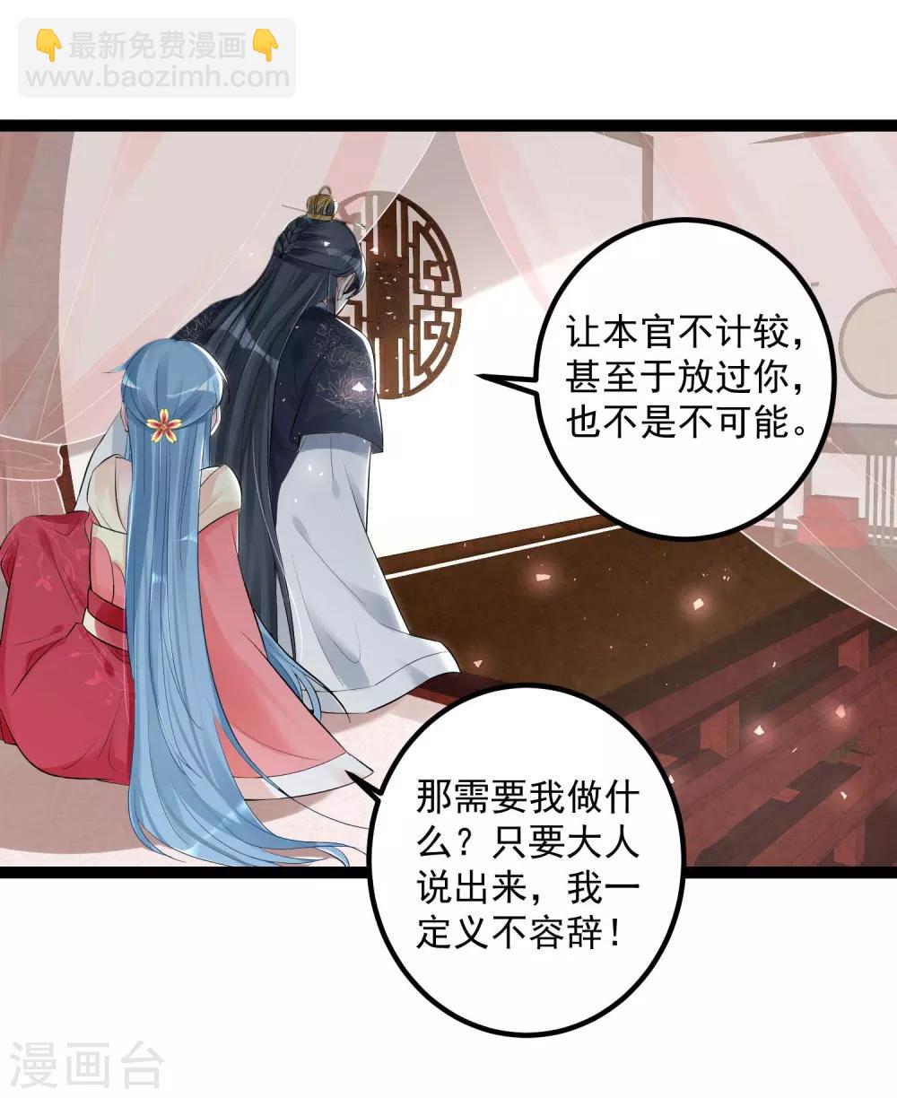 🍼毒医嫡女 第41话 这坑有点甜 第18页