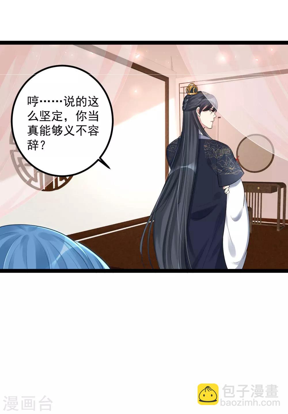 🍼毒医嫡女 第41话 这坑有点甜 第19页