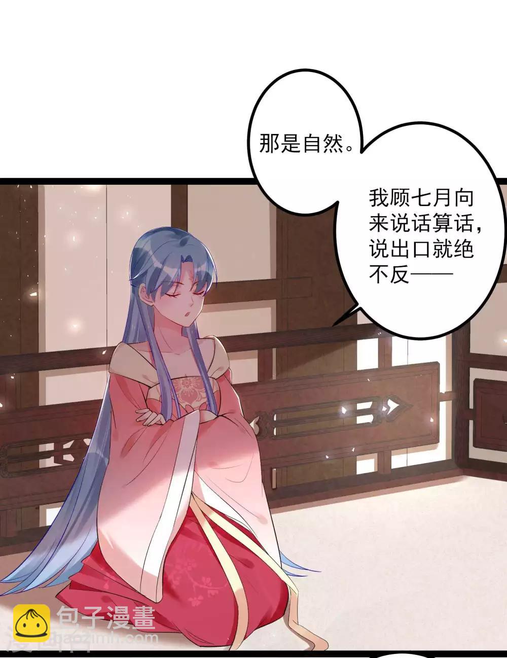 🍼毒医嫡女 第41话 这坑有点甜 第20页