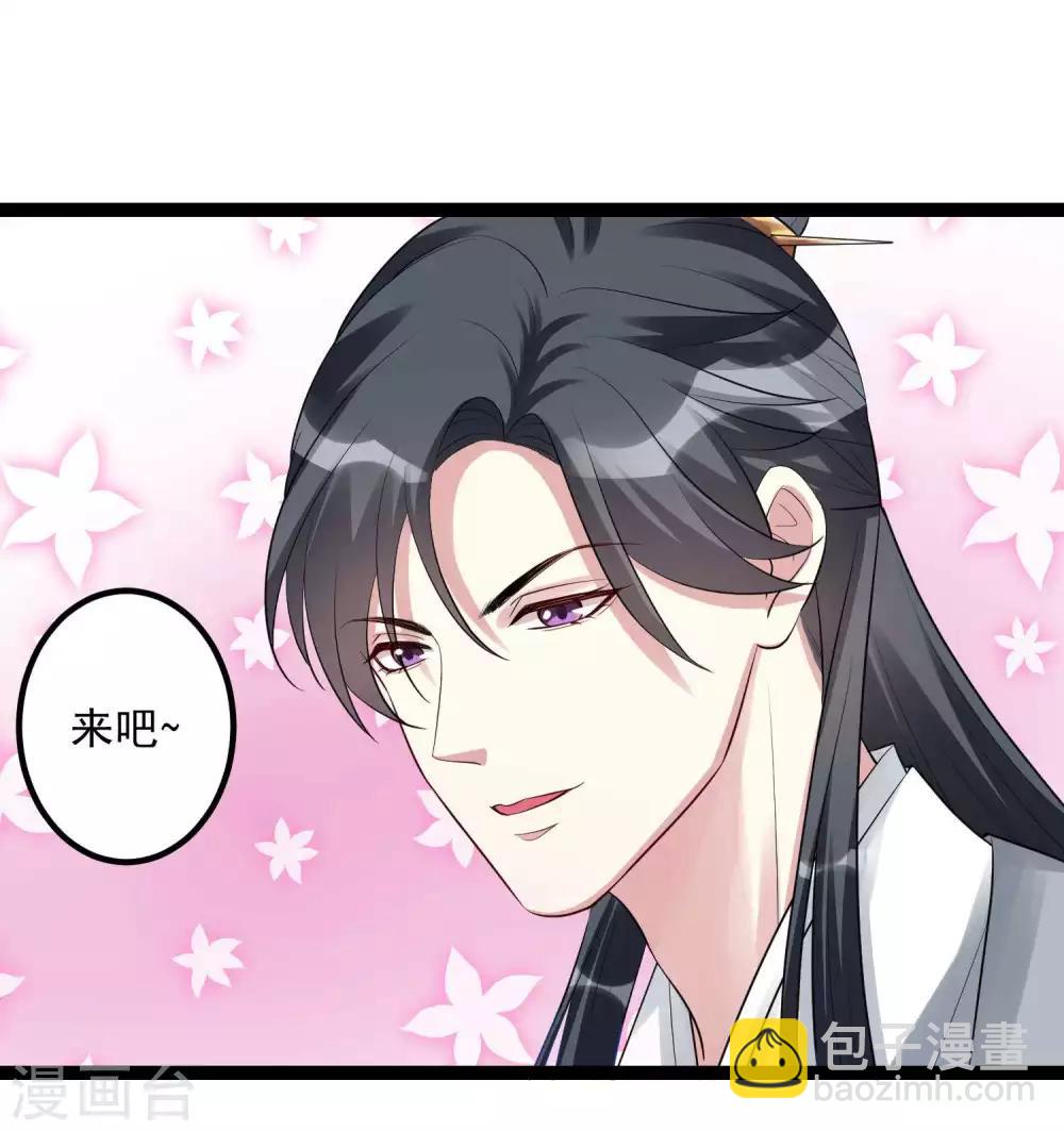 🍼毒医嫡女 第41话 这坑有点甜 第26页