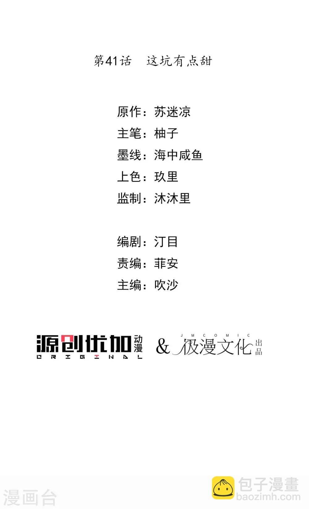 🍼毒医嫡女 第41话 这坑有点甜 第3页