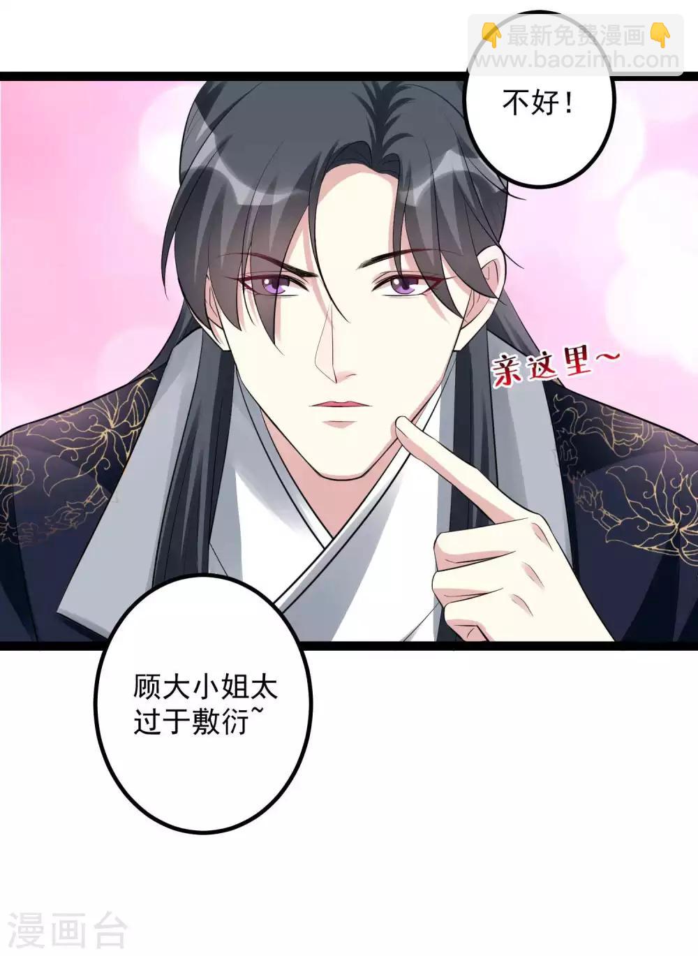 🍼毒医嫡女 第41话 这坑有点甜 第30页