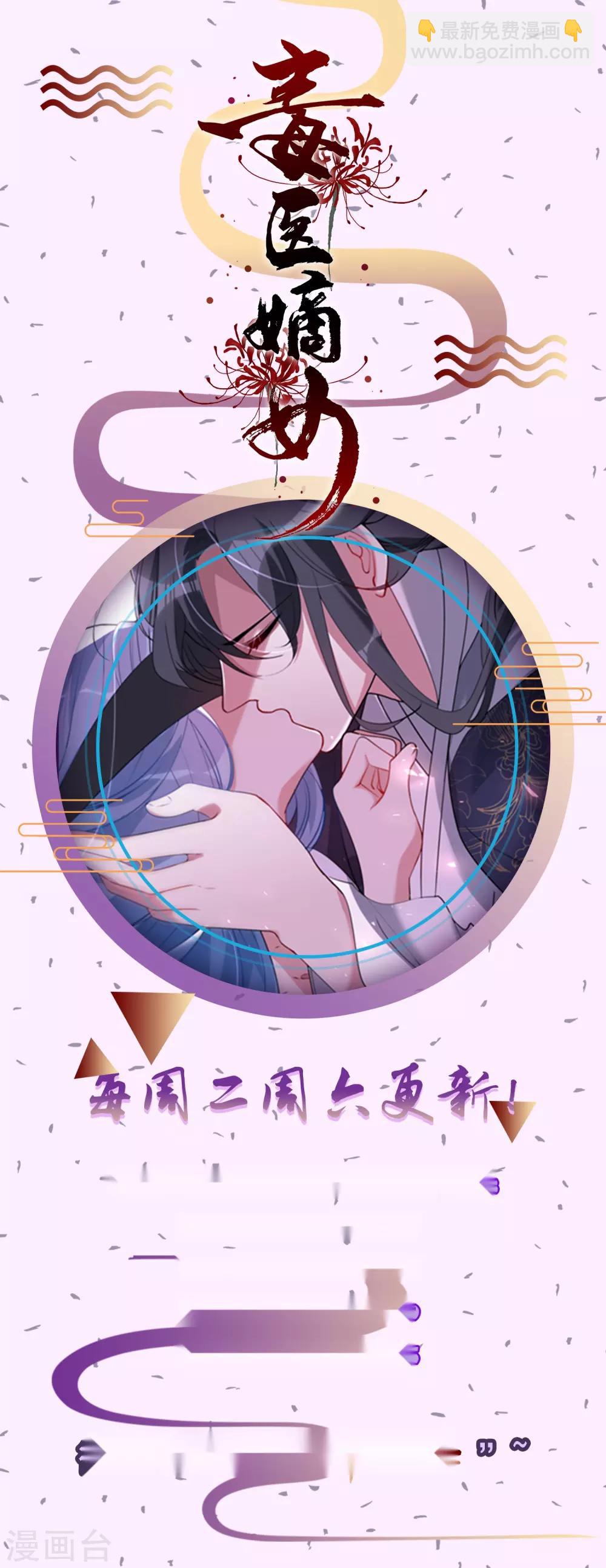 🍼毒医嫡女 第41话 这坑有点甜 第36页