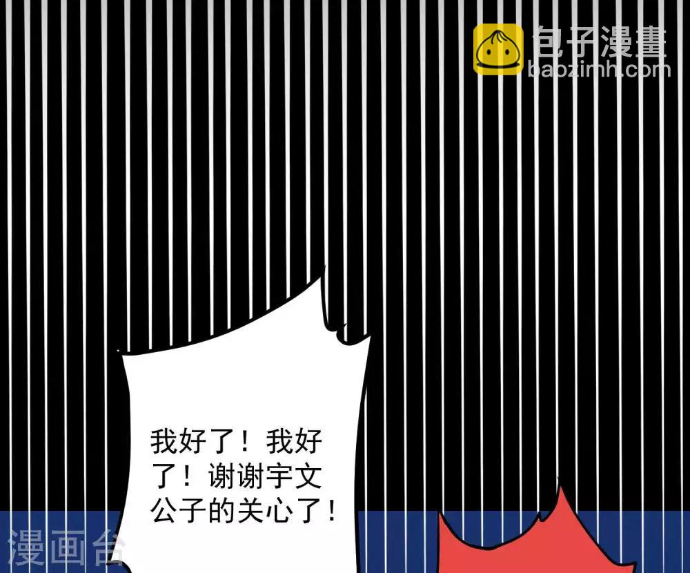 🍼毒医嫡女 第41话 这坑有点甜 第8页