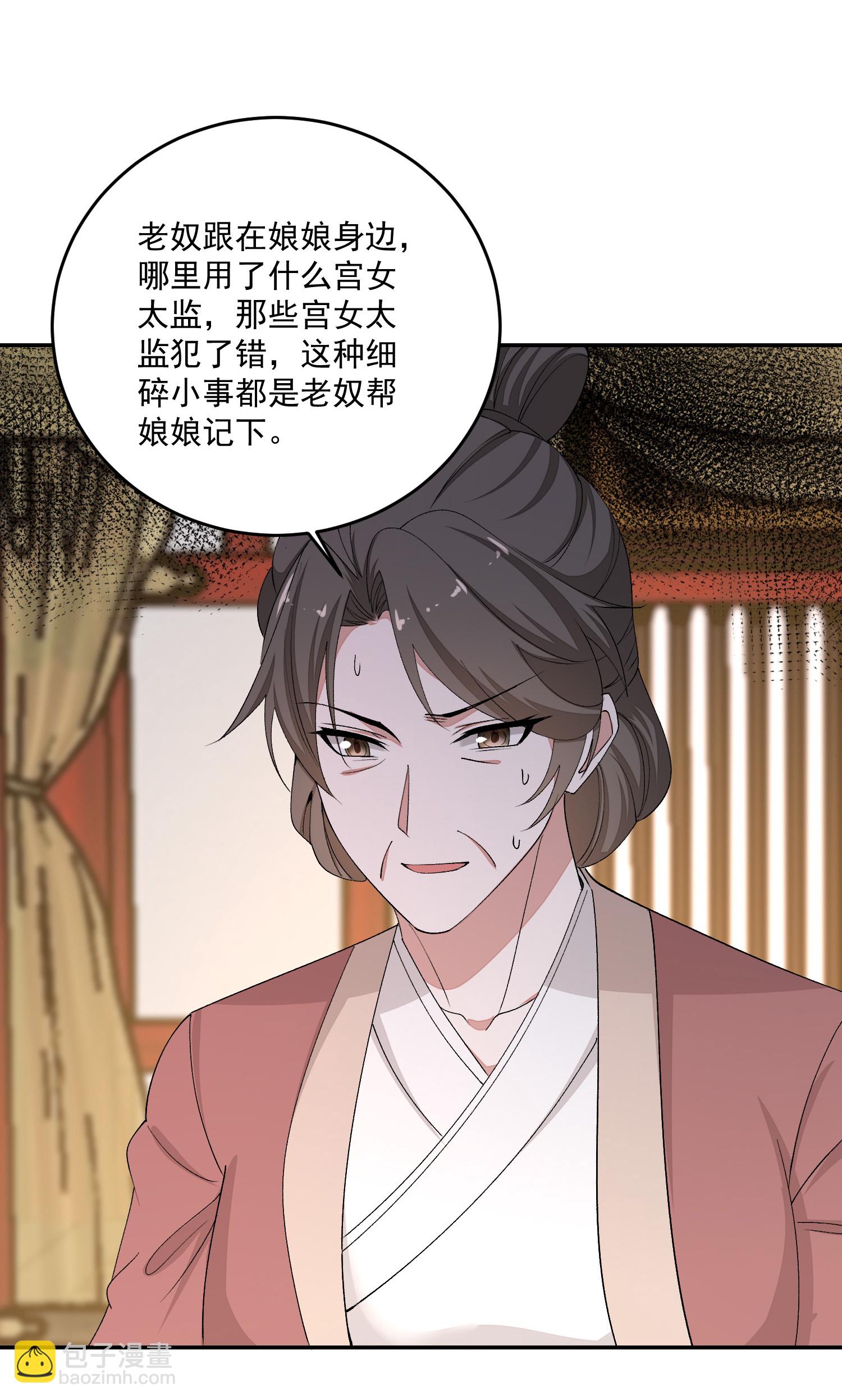 🍼毒医嫡女 第398话 上辈子修来的福气 第26页