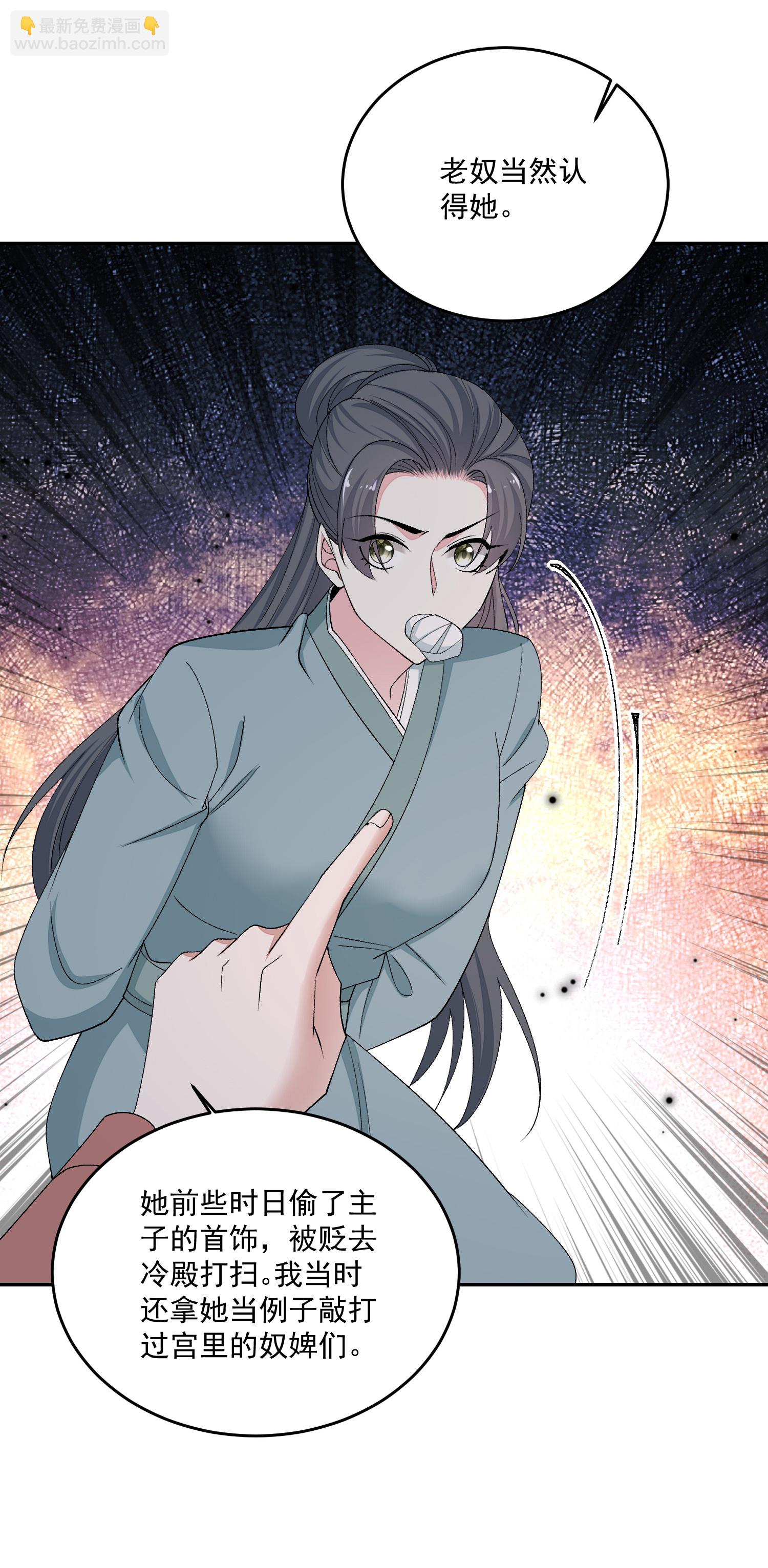 🍼毒医嫡女 第398话 上辈子修来的福气 第27页