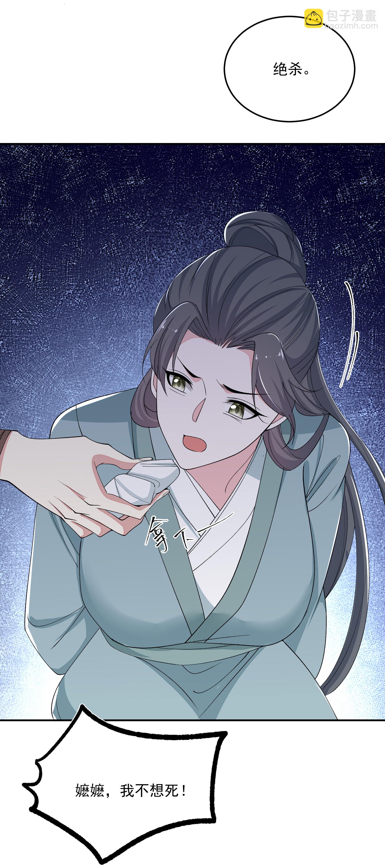 🍼毒医嫡女 第398话 上辈子修来的福气 第29页