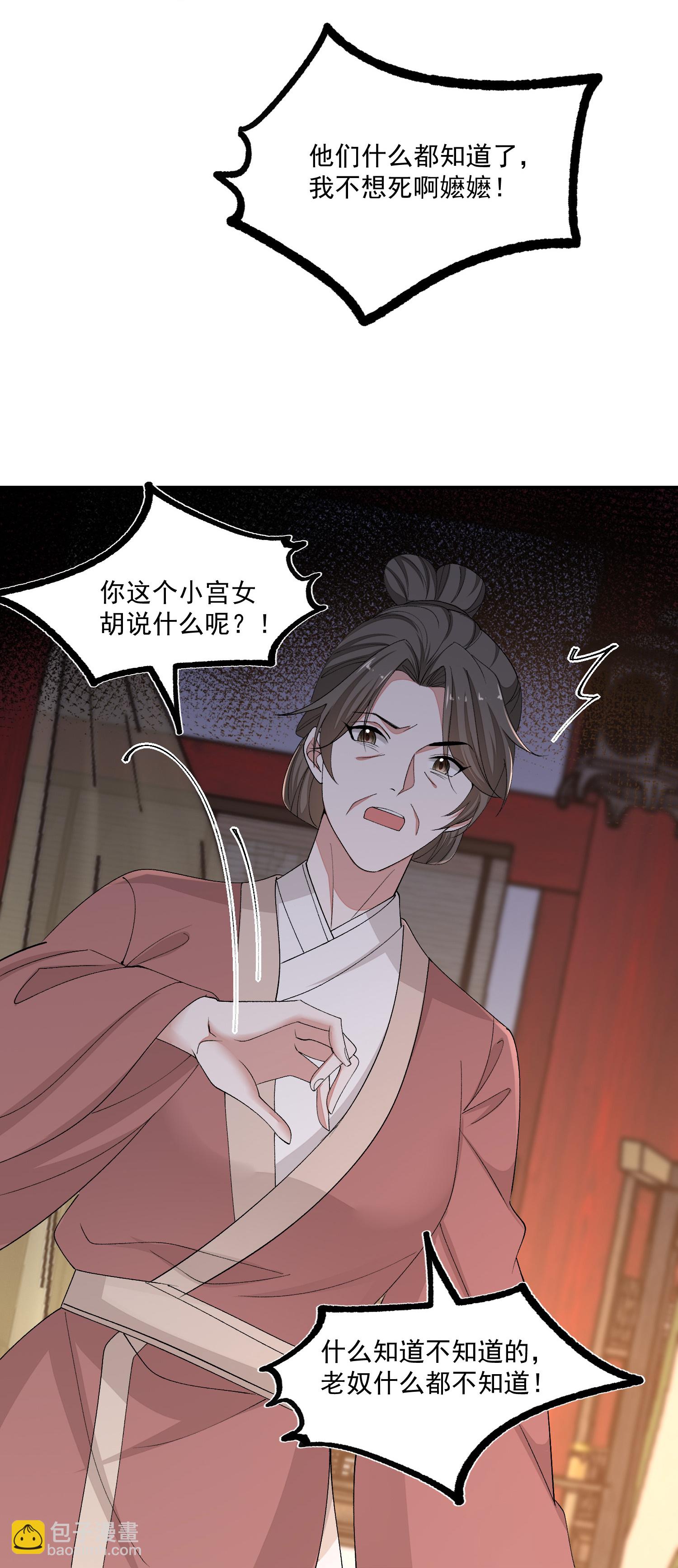🍼毒医嫡女 第398话 上辈子修来的福气 第30页