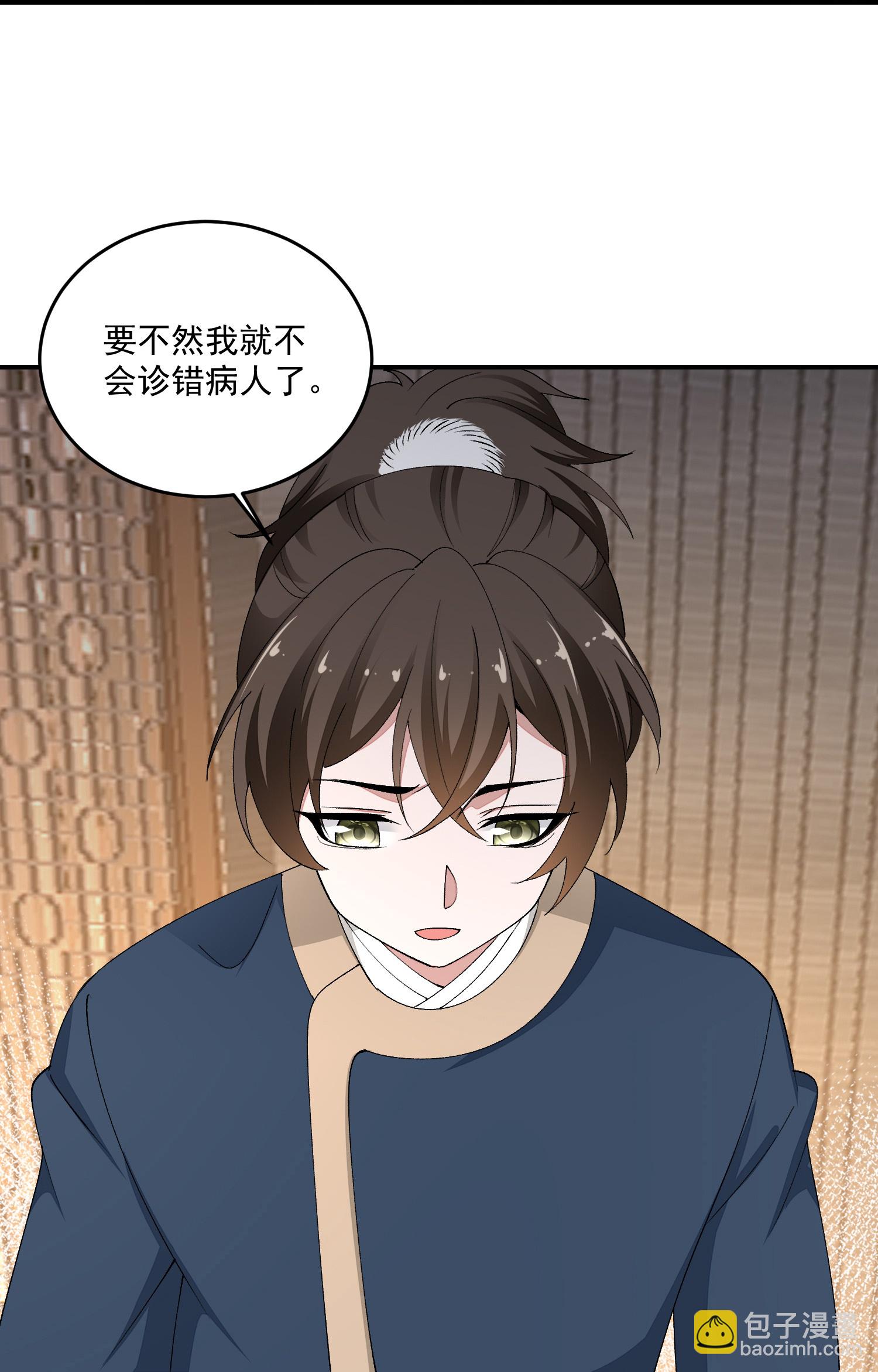 🍼毒医嫡女 第400话 皇后失势 第23页