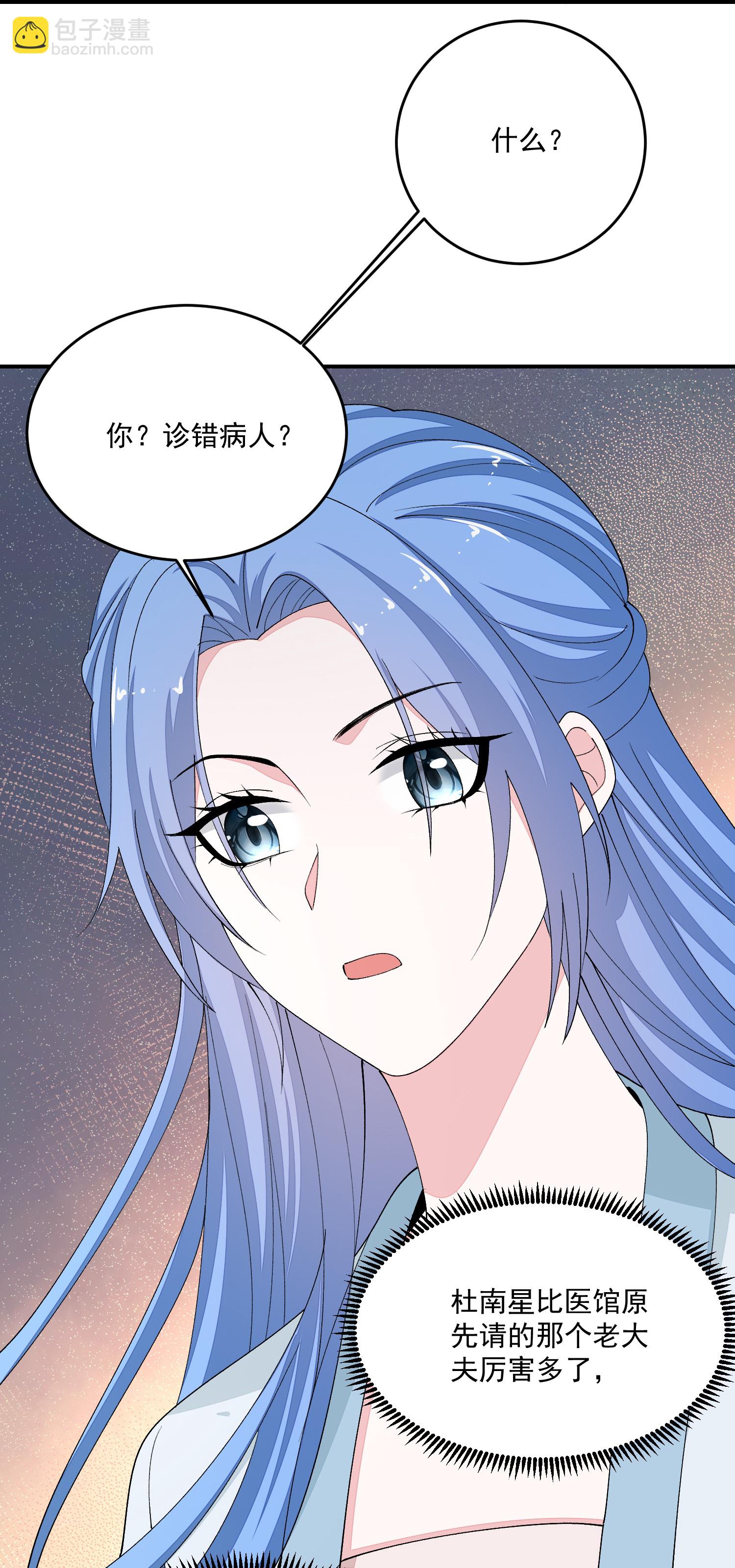 🍼毒医嫡女 第400话 皇后失势 第24页