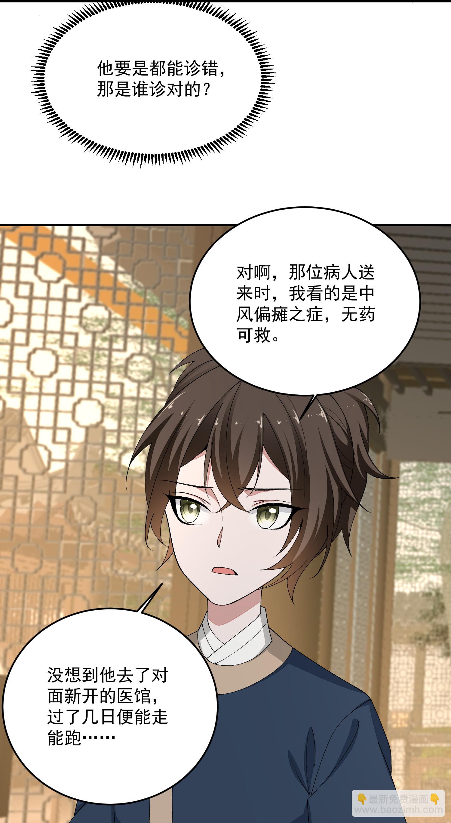 🍼毒医嫡女 第400话 皇后失势 第25页