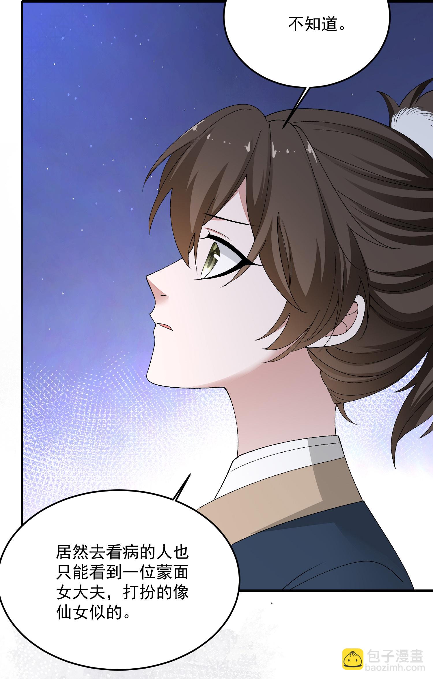 🍼毒医嫡女 第400话 皇后失势 第27页