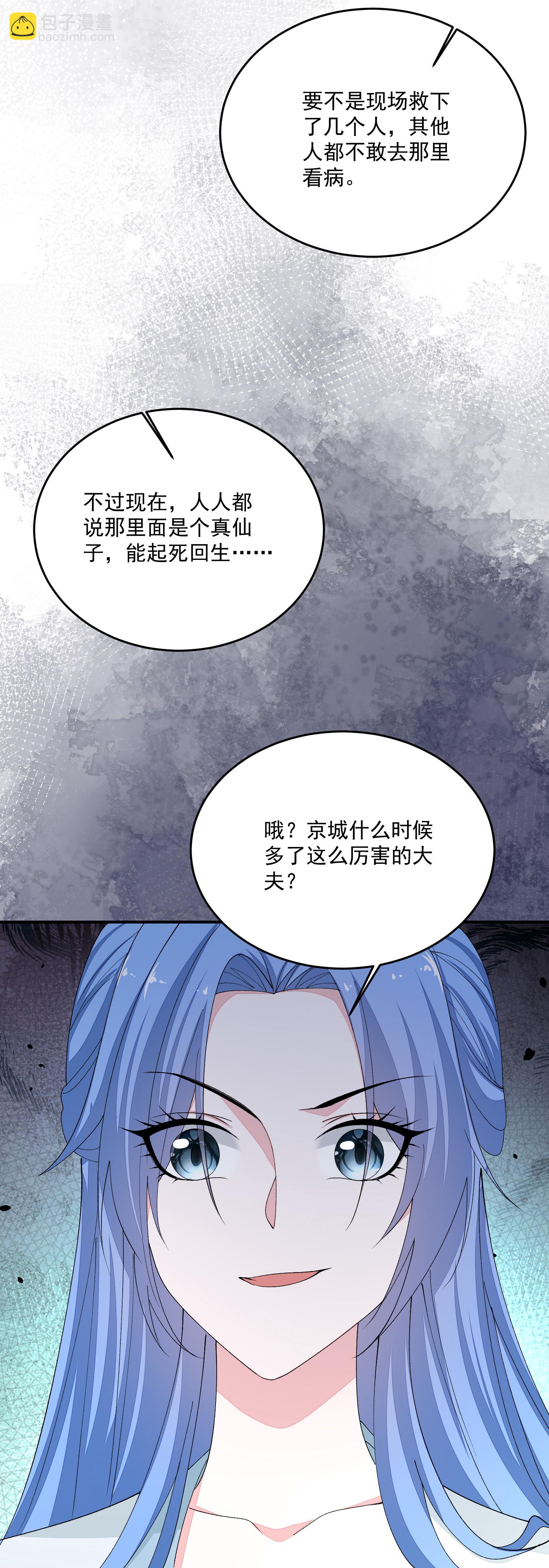🍼毒医嫡女 第400话 皇后失势 第28页