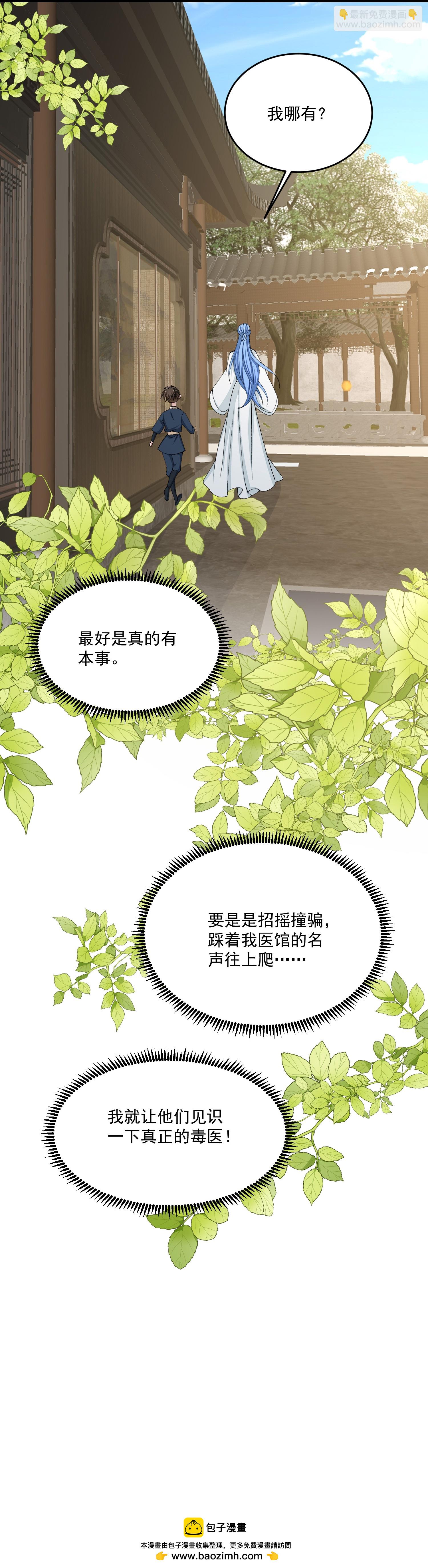 🍼毒医嫡女 第400话 皇后失势 第31页