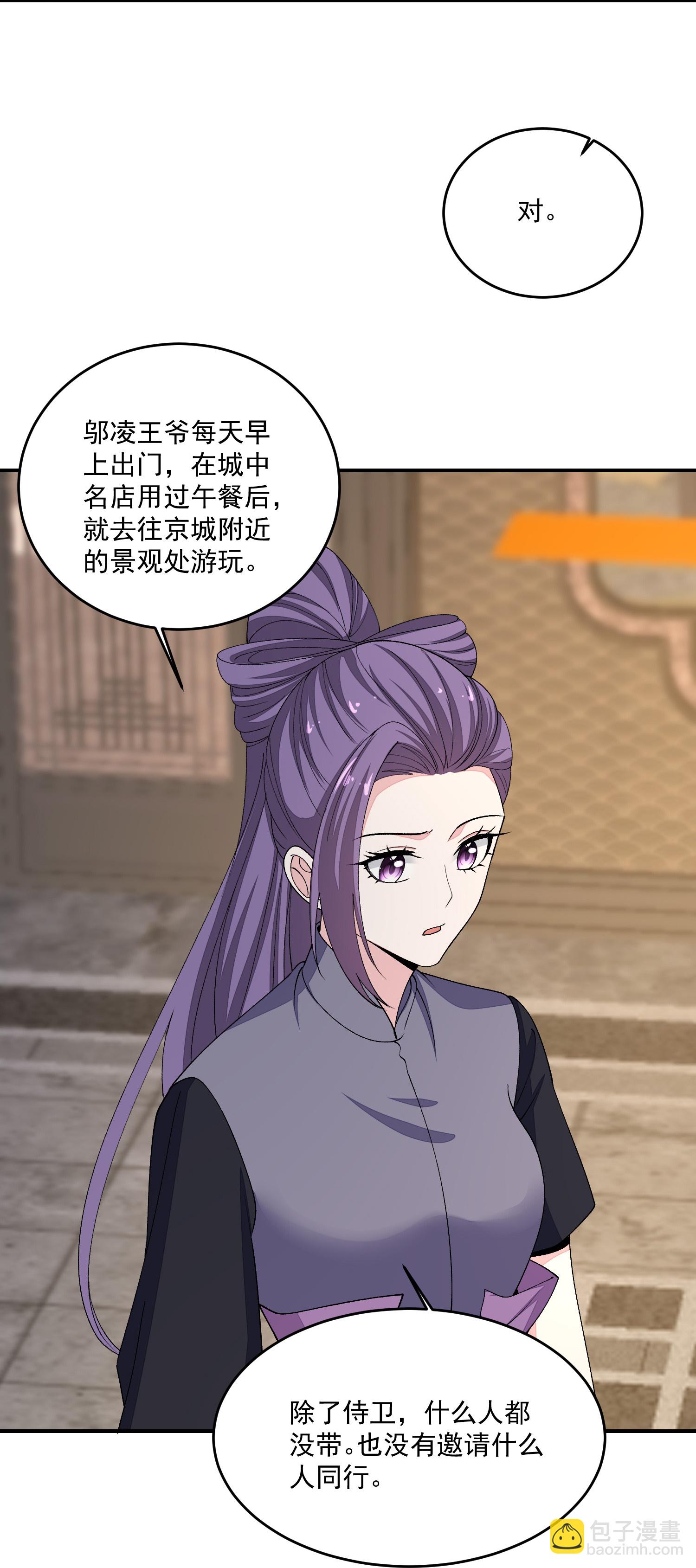 🍼毒医嫡女 第400话 皇后失势 第6页