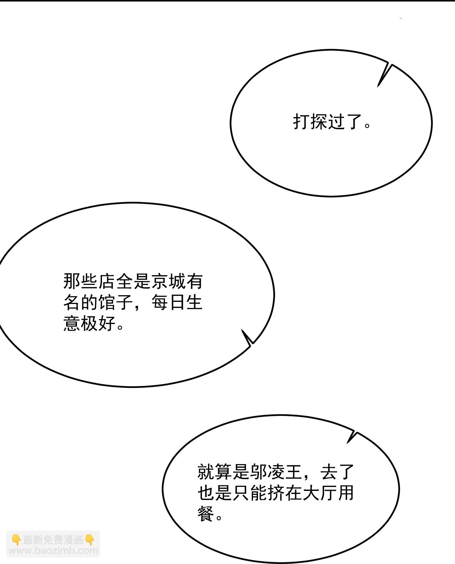 🍼毒医嫡女 第400话 皇后失势 第8页